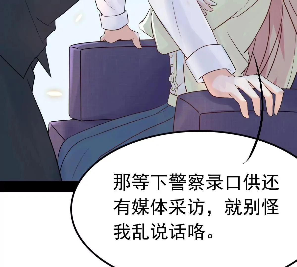 第9话 总裁的打赏 第26页