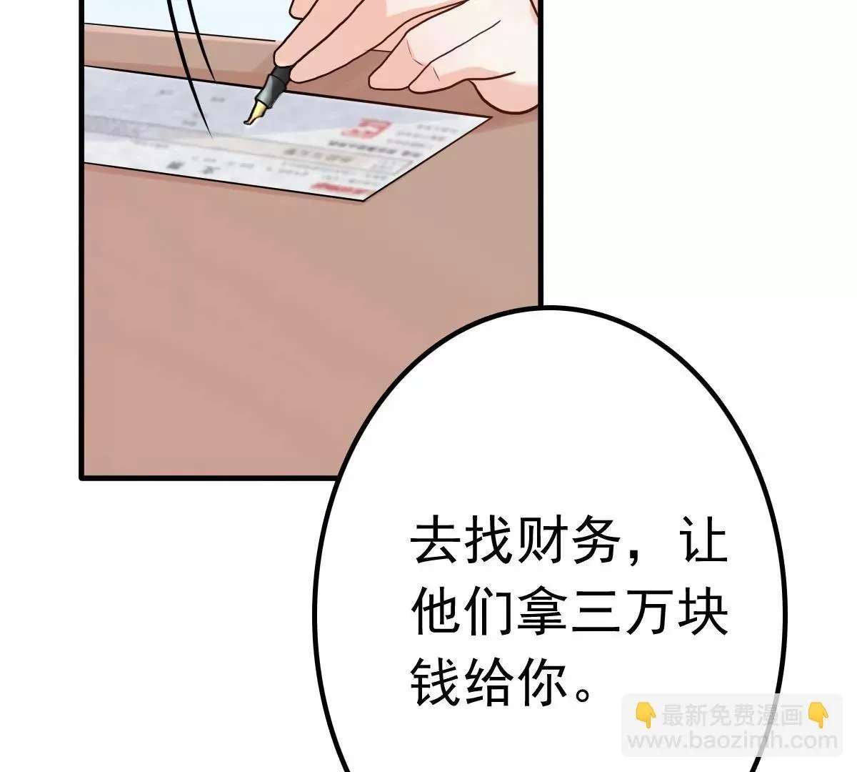 第9话 总裁的打赏 第28页