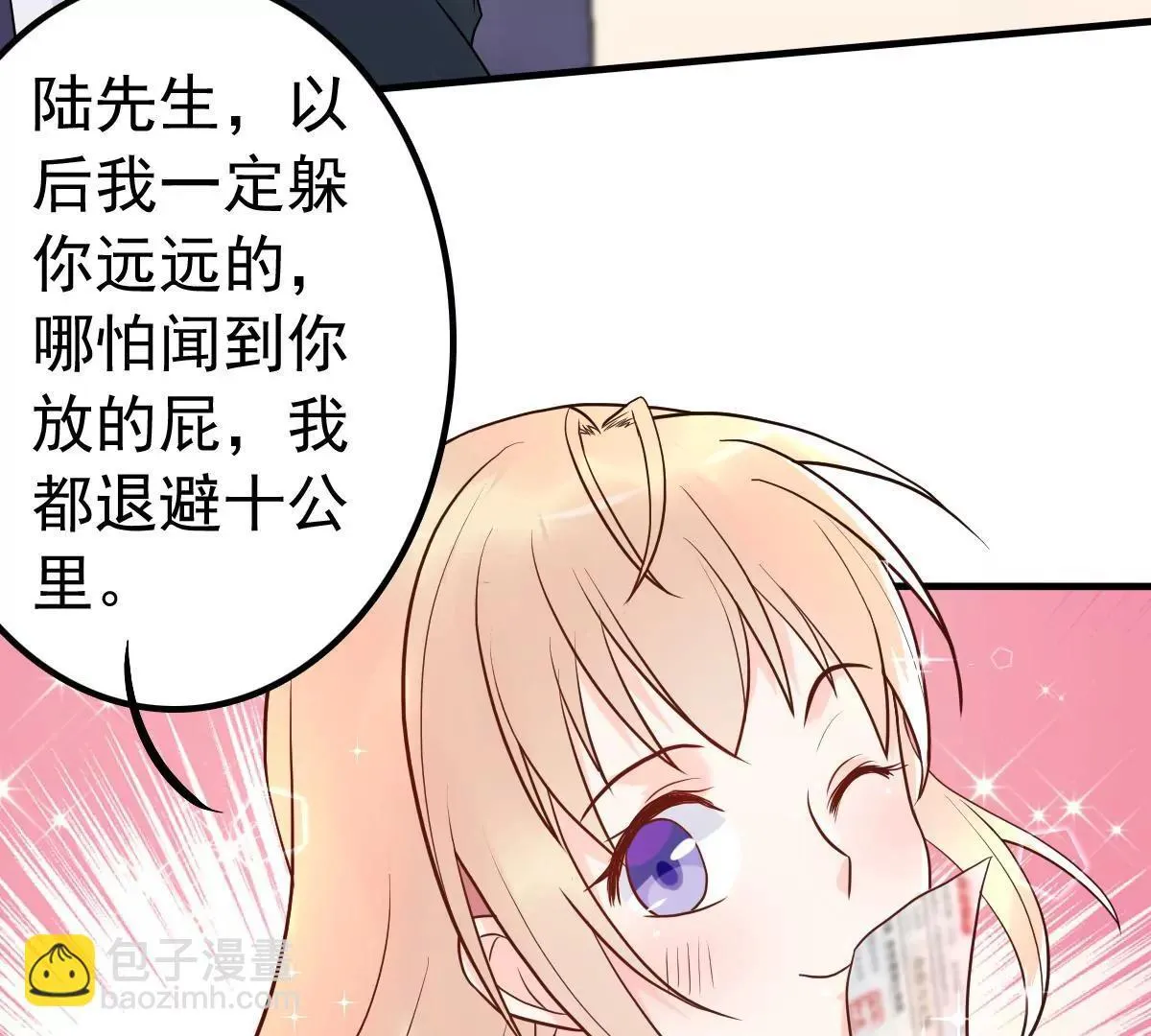 第9话 总裁的打赏 第30页