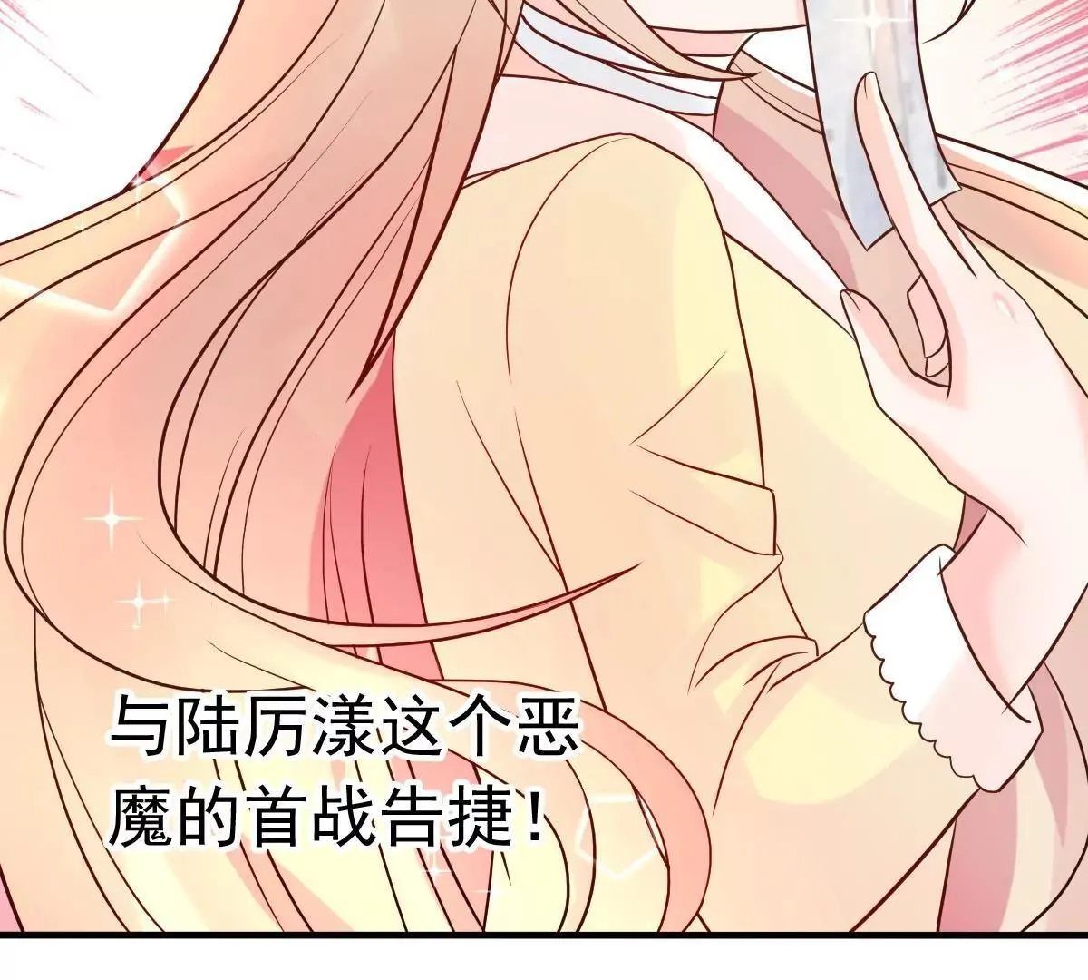 第9话 总裁的打赏 第31页