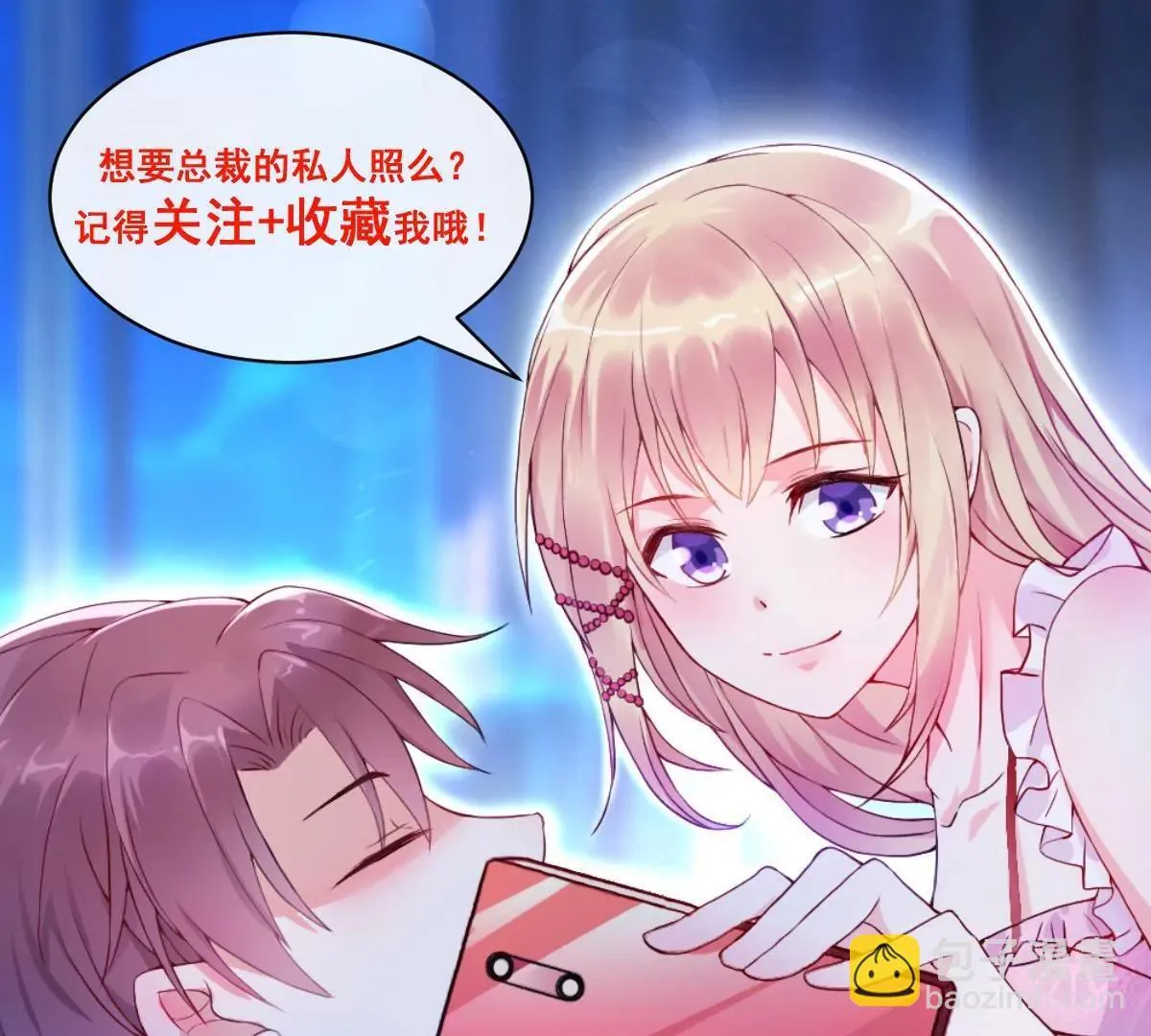 第9话 总裁的打赏 第33页