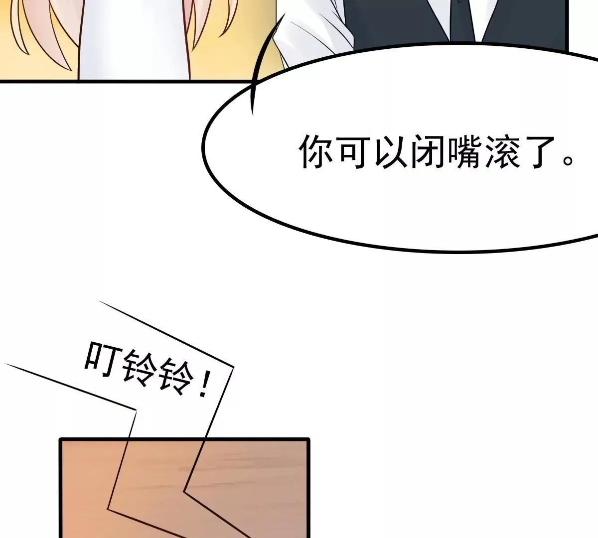 第10话 闺蜜爱上我的人 第4页