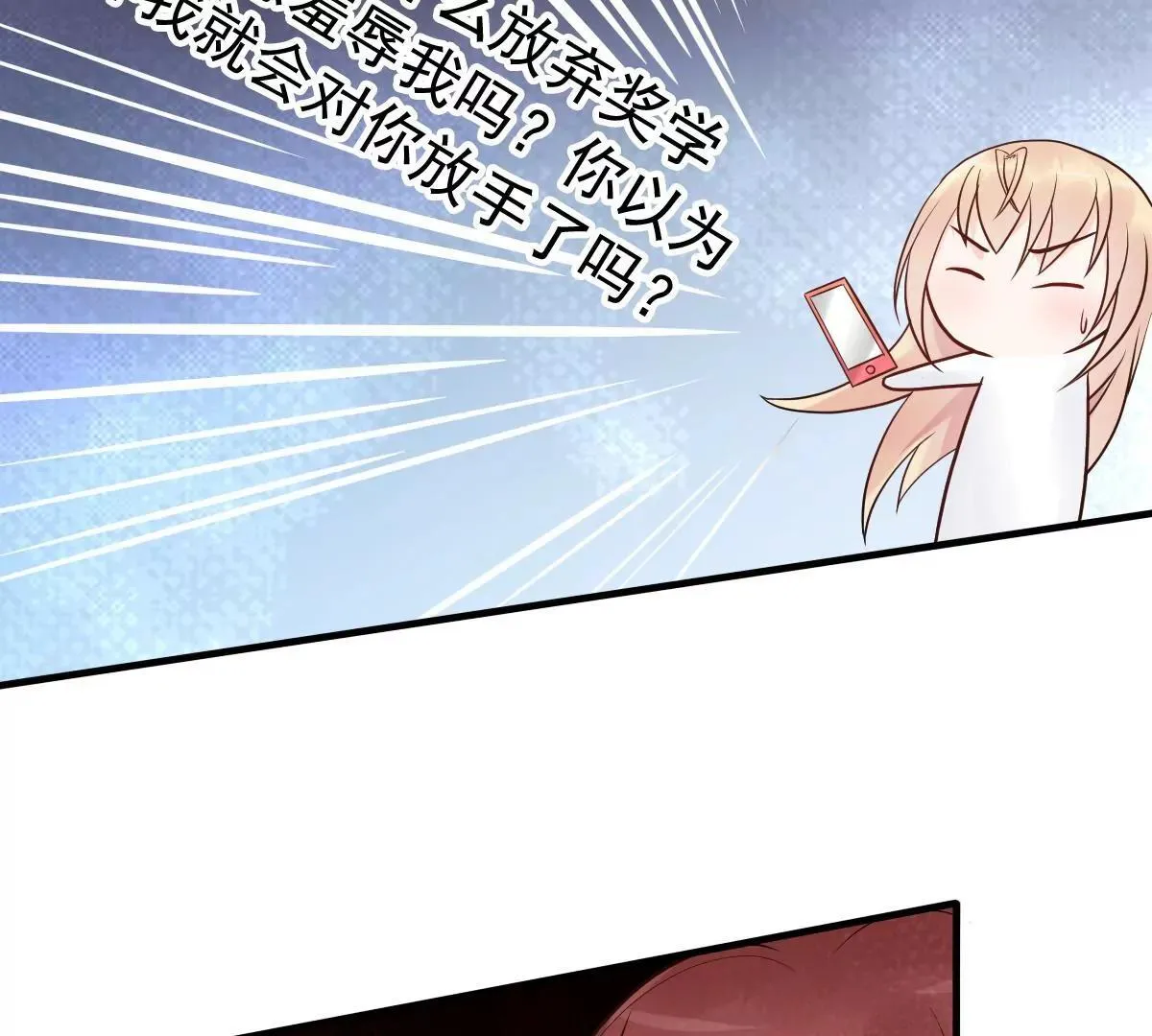 第10话 闺蜜爱上我的人 第7页