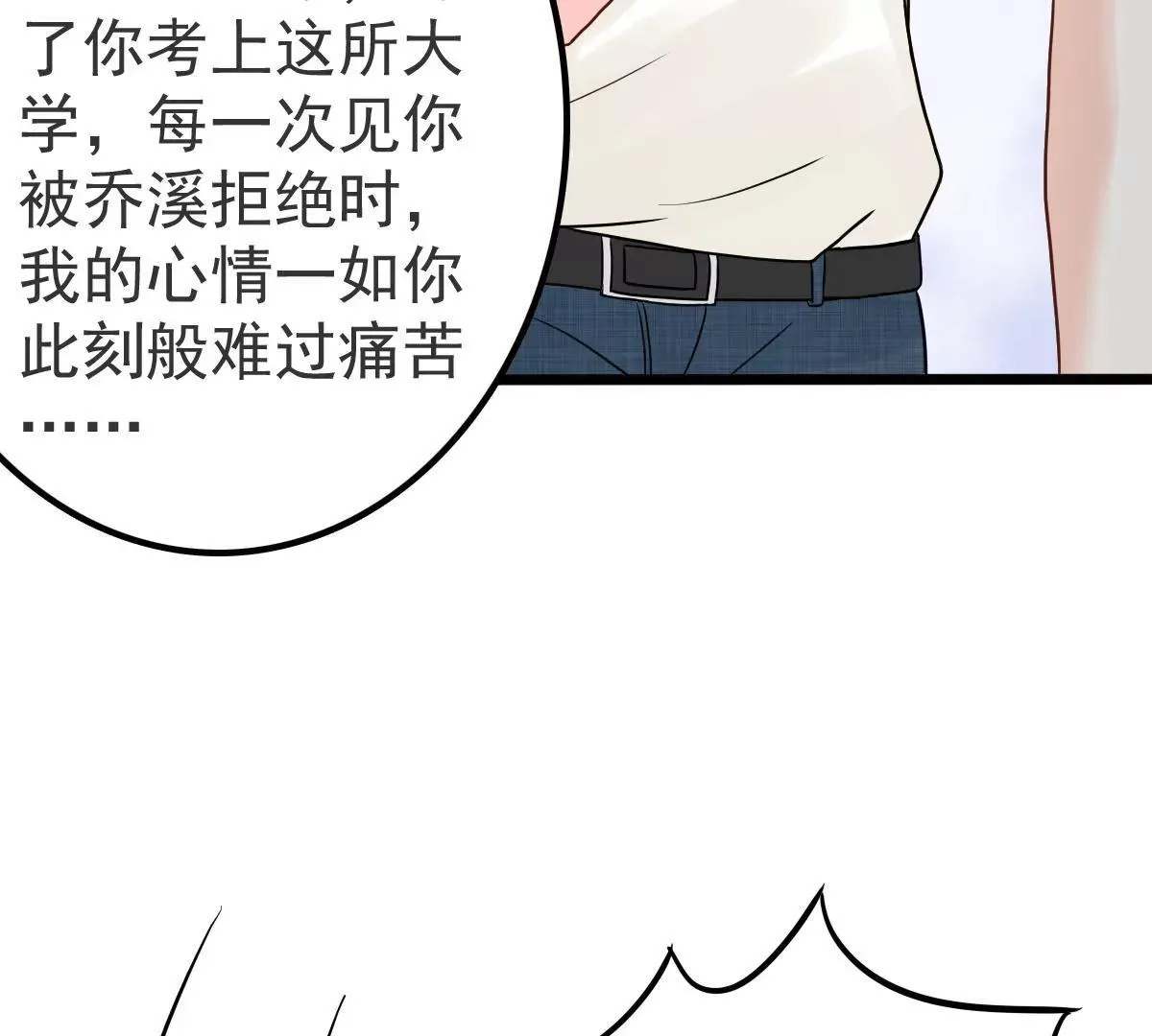第10话 闺蜜爱上我的人 第14页
