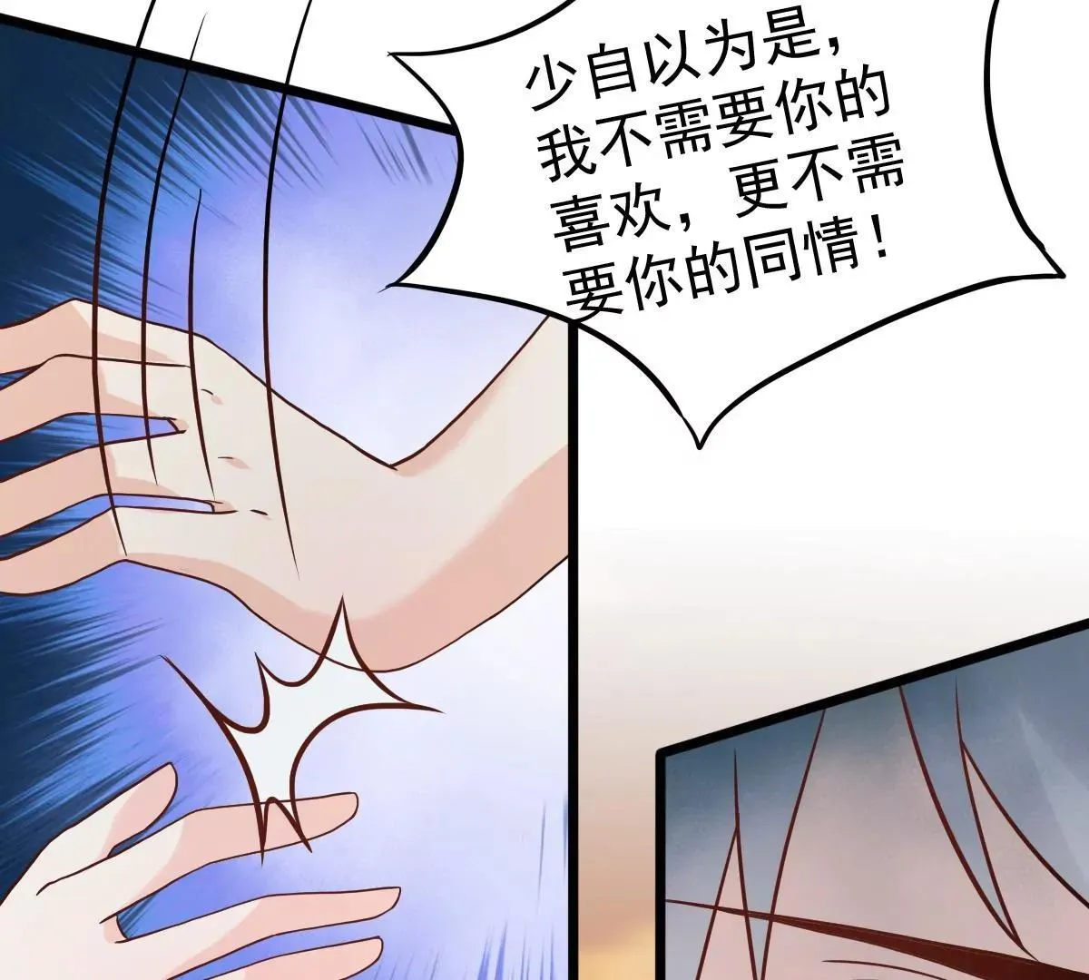第10话 闺蜜爱上我的人 第15页