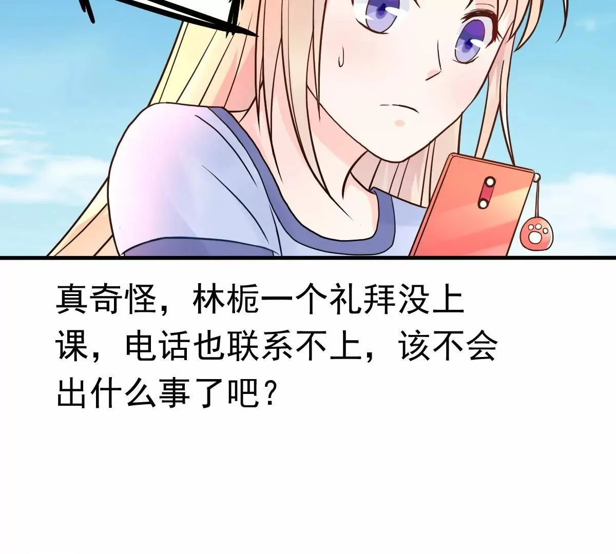 第10话 闺蜜爱上我的人 第23页