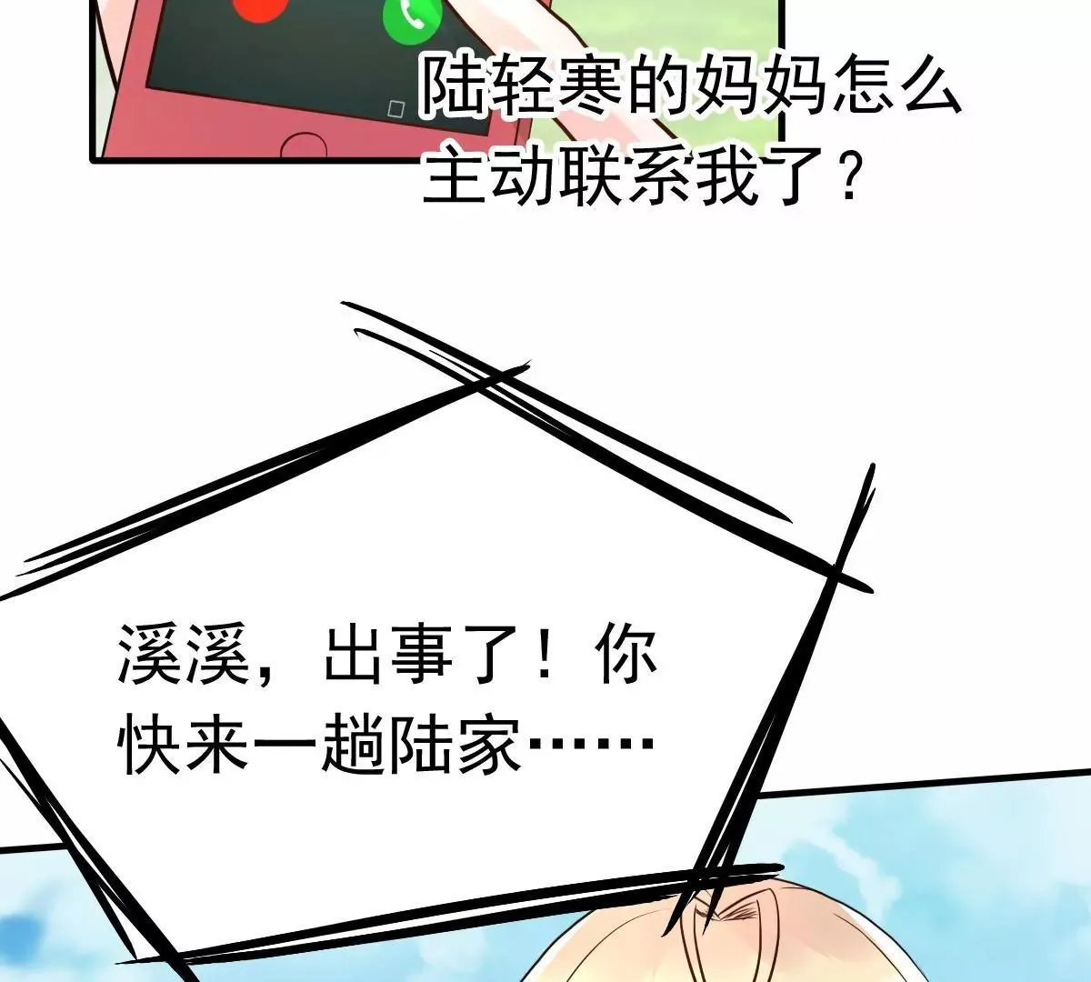 第10话 闺蜜爱上我的人 第25页