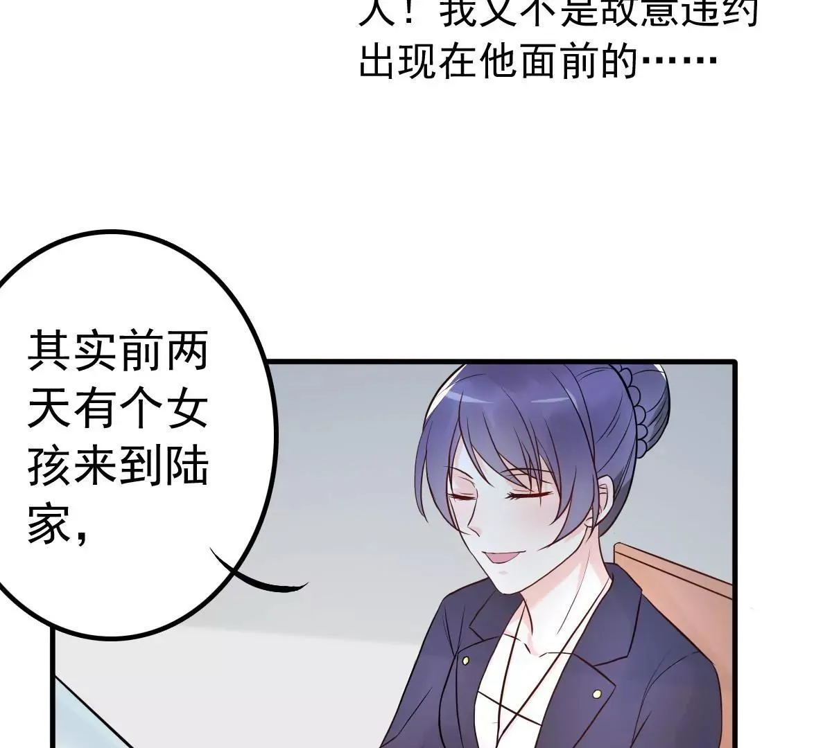 第10话 闺蜜爱上我的人 第30页