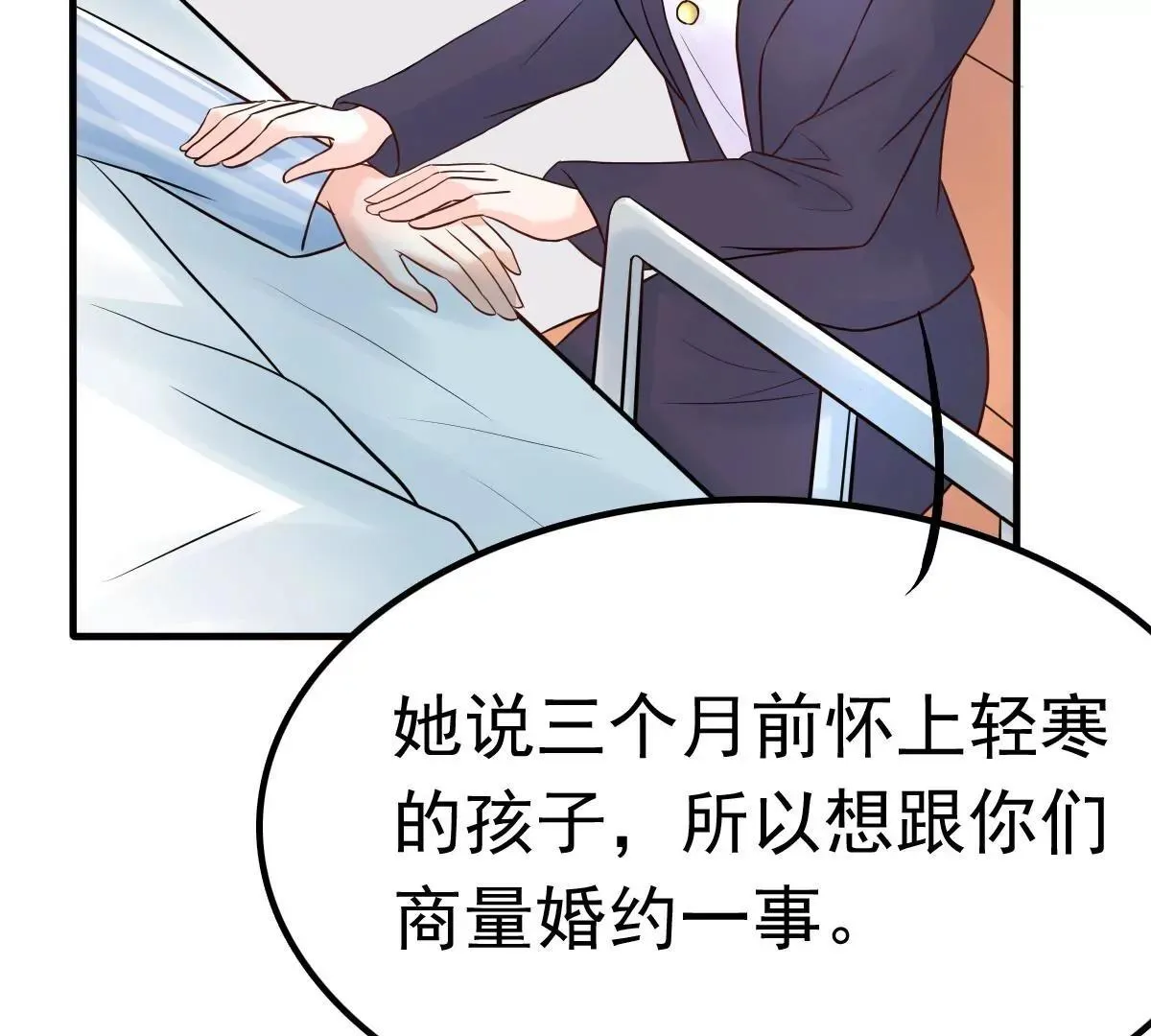 第10话 闺蜜爱上我的人 第31页