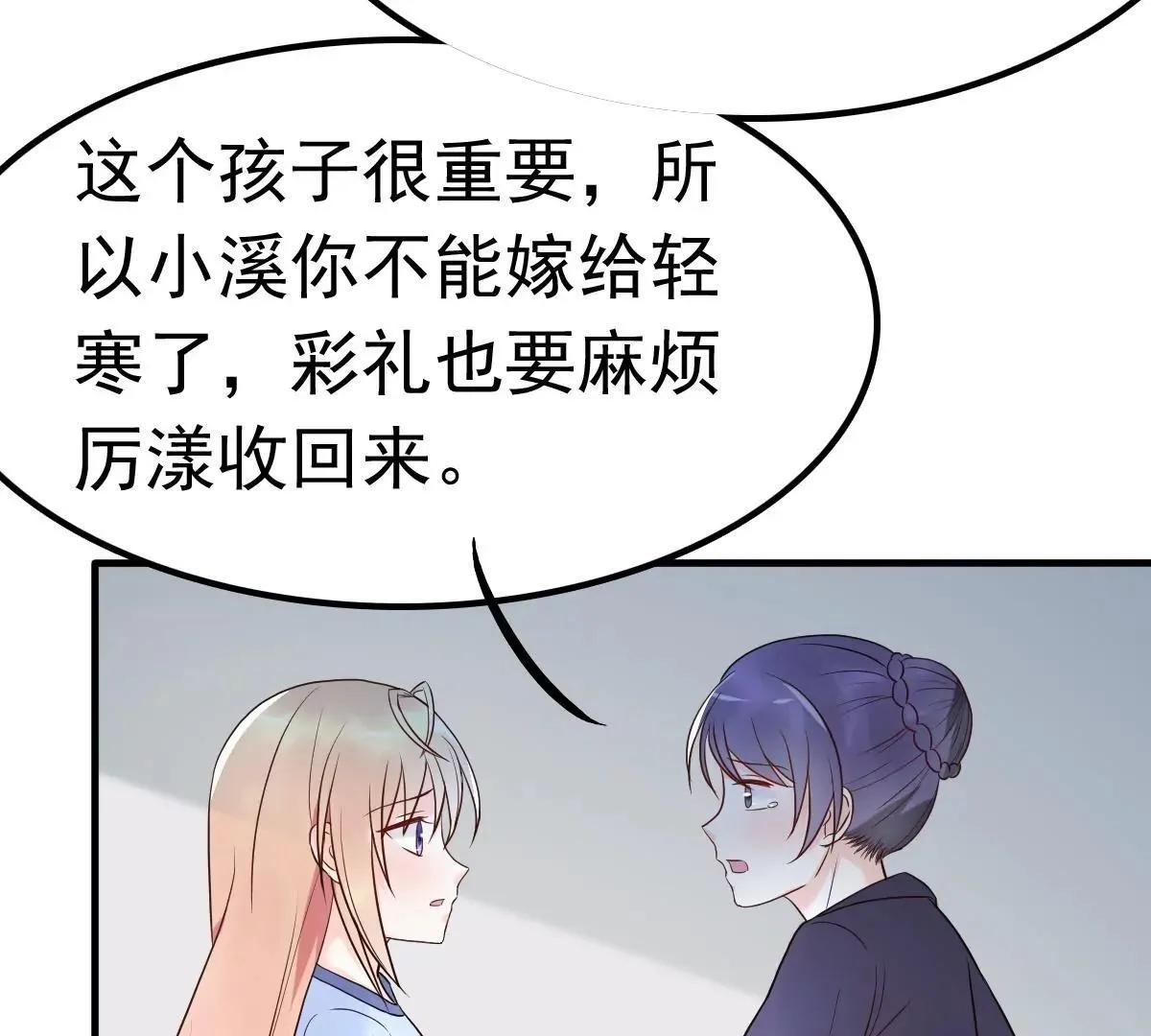第10话 闺蜜爱上我的人 第32页