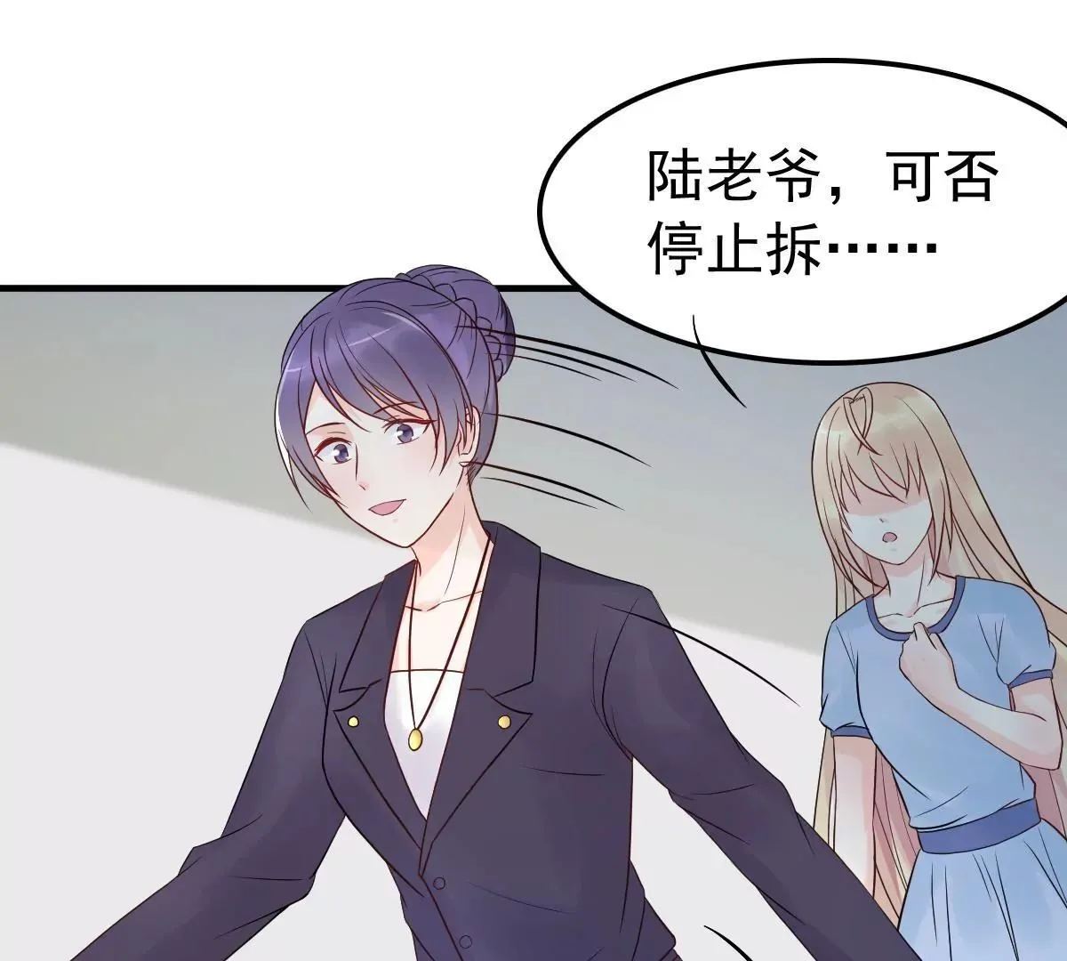 第11话 她抢先我怀孕了！ 第3页