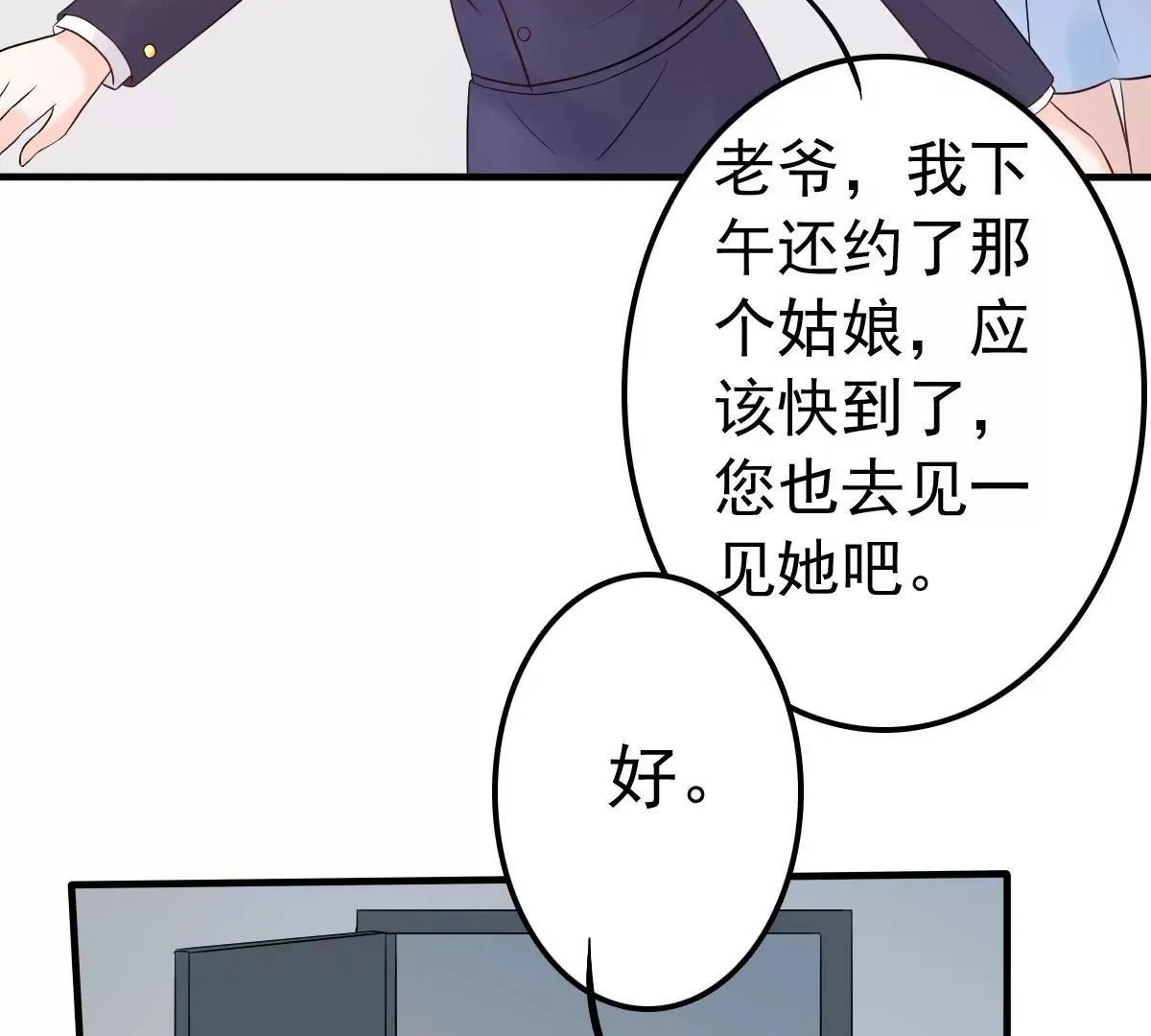 第11话 她抢先我怀孕了！ 第4页