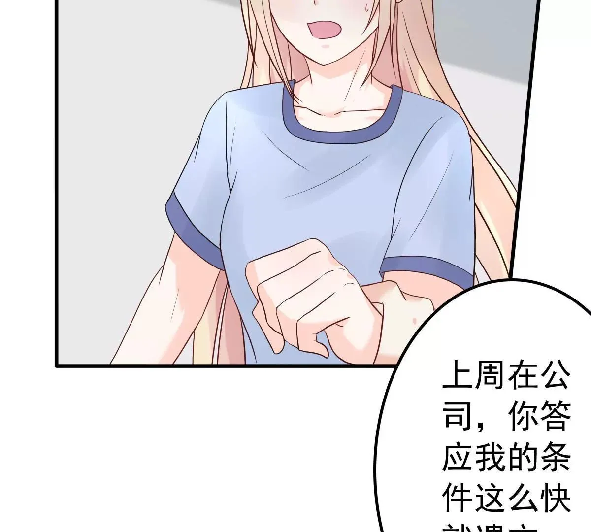 第11话 她抢先我怀孕了！ 第9页
