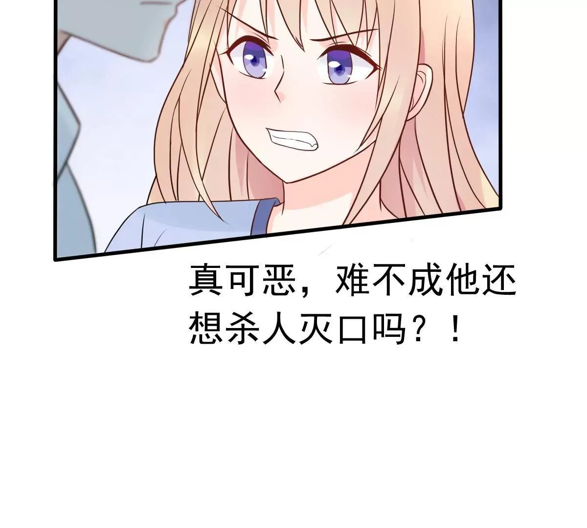 第11话 她抢先我怀孕了！ 第16页