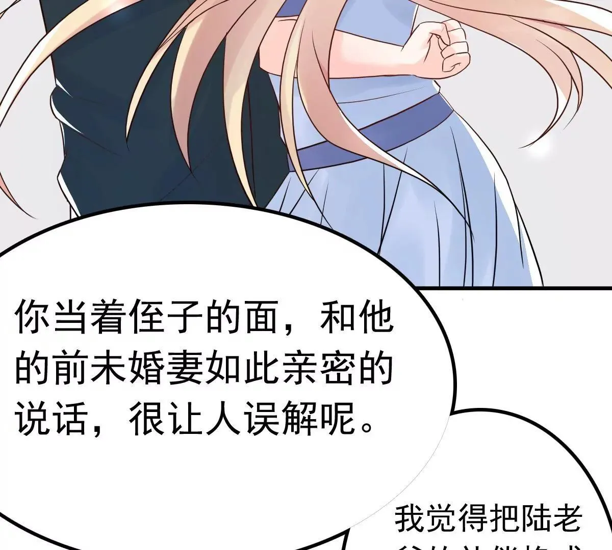 第11话 她抢先我怀孕了！ 第19页