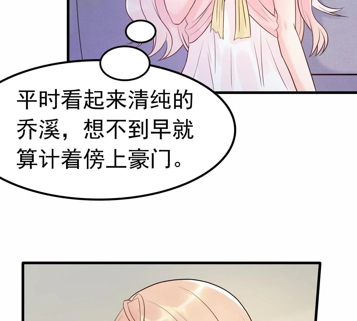 第12话 品茶大师在线鉴定 第5页