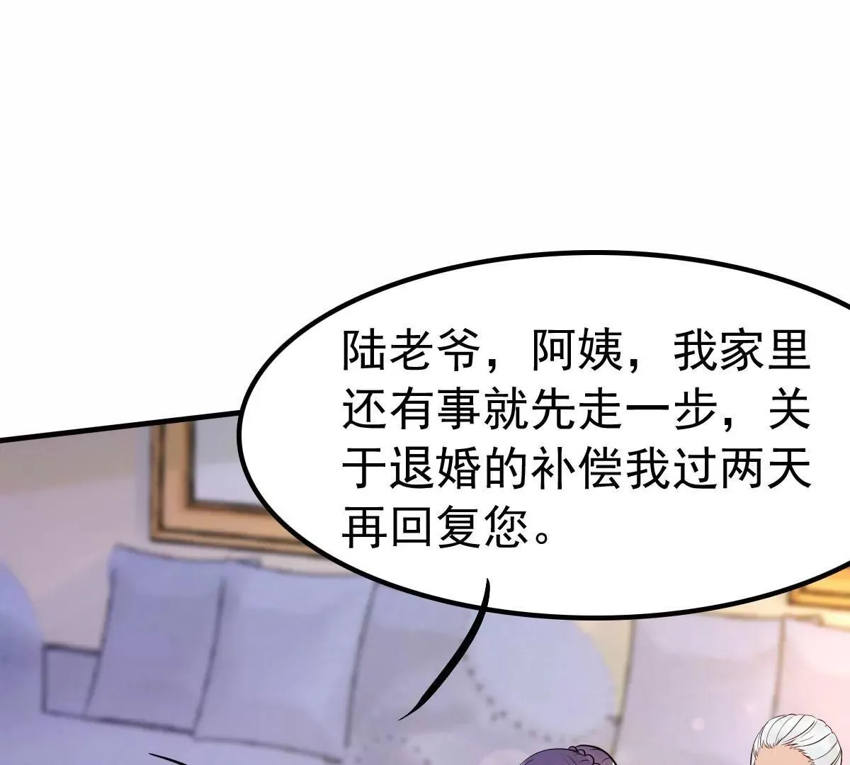 第12话 品茶大师在线鉴定 第24页