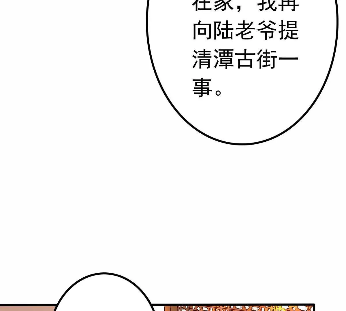 第12话 品茶大师在线鉴定 第26页