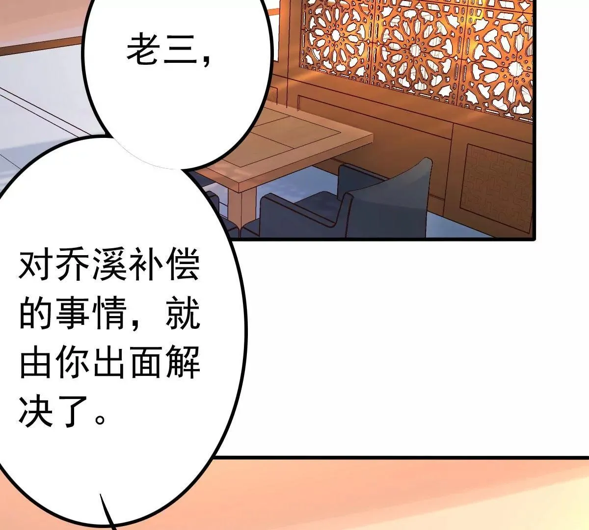 第12话 品茶大师在线鉴定 第27页