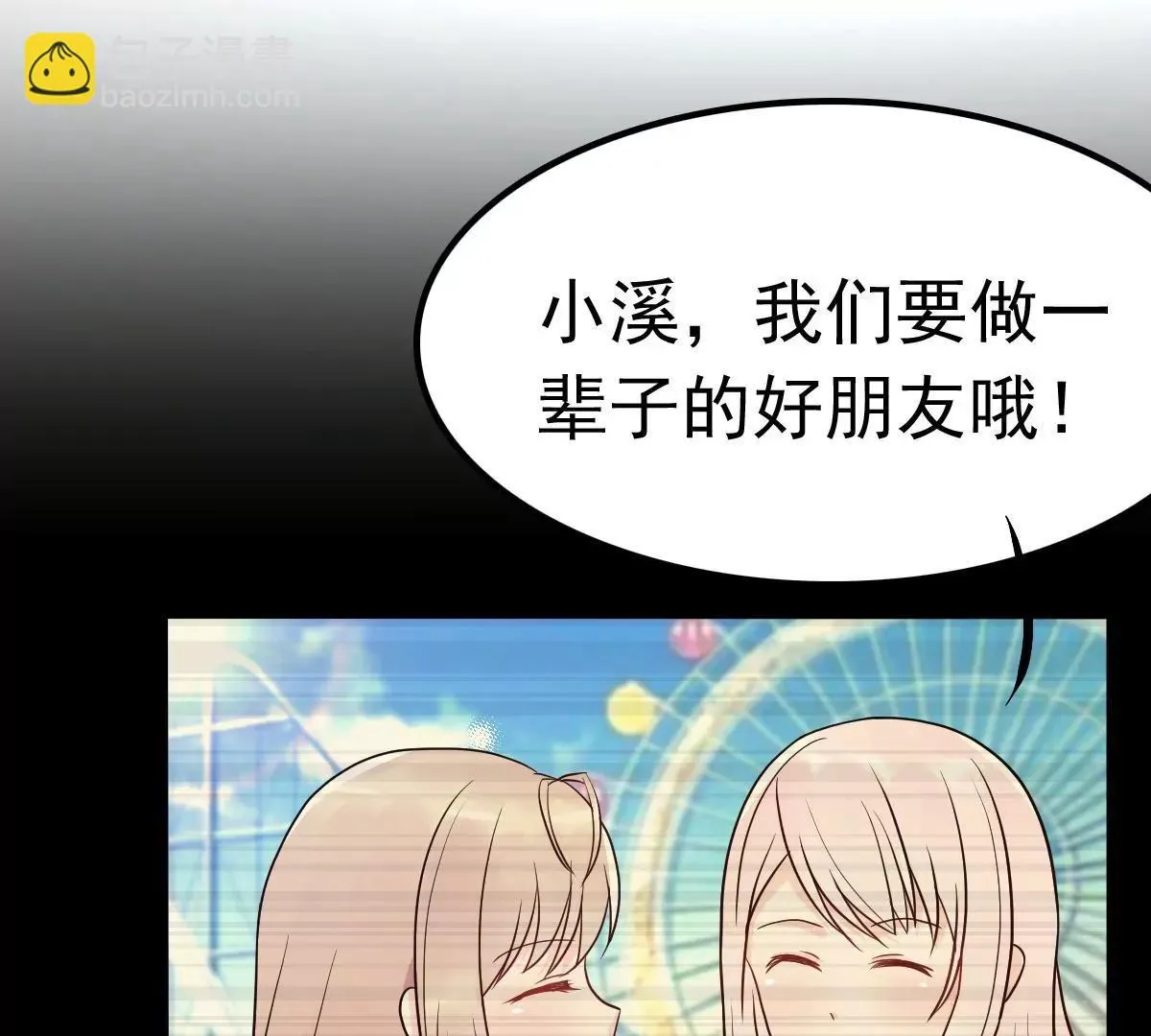 第13话 霸道总裁心软了 第6页