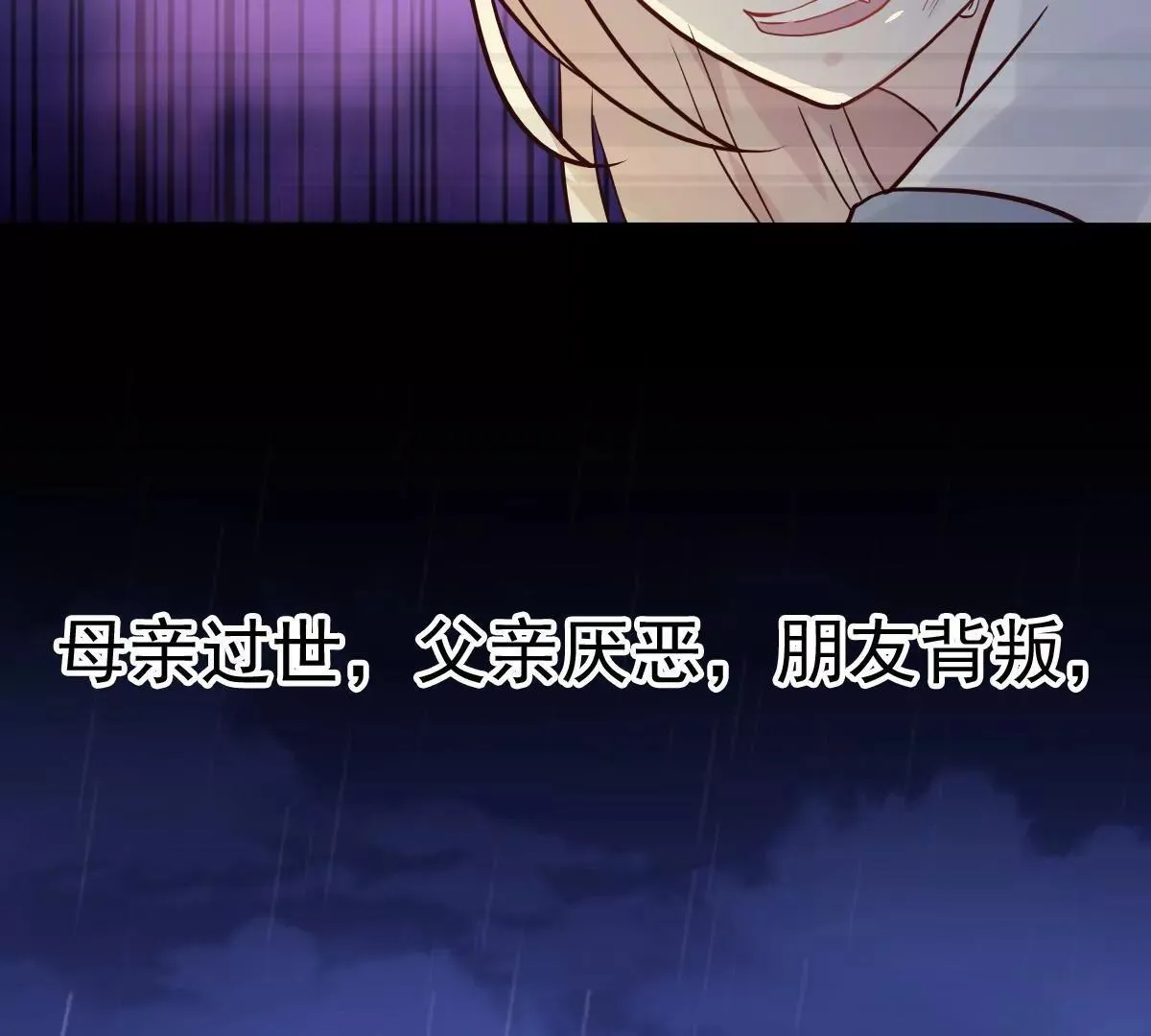 第13话 霸道总裁心软了 第11页