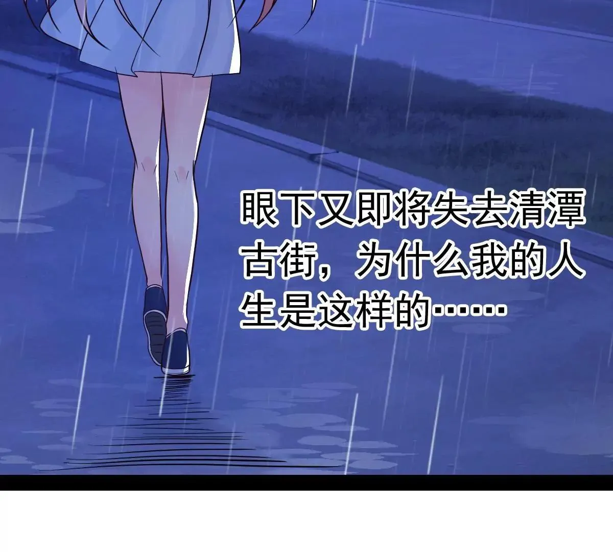 第13话 霸道总裁心软了 第13页