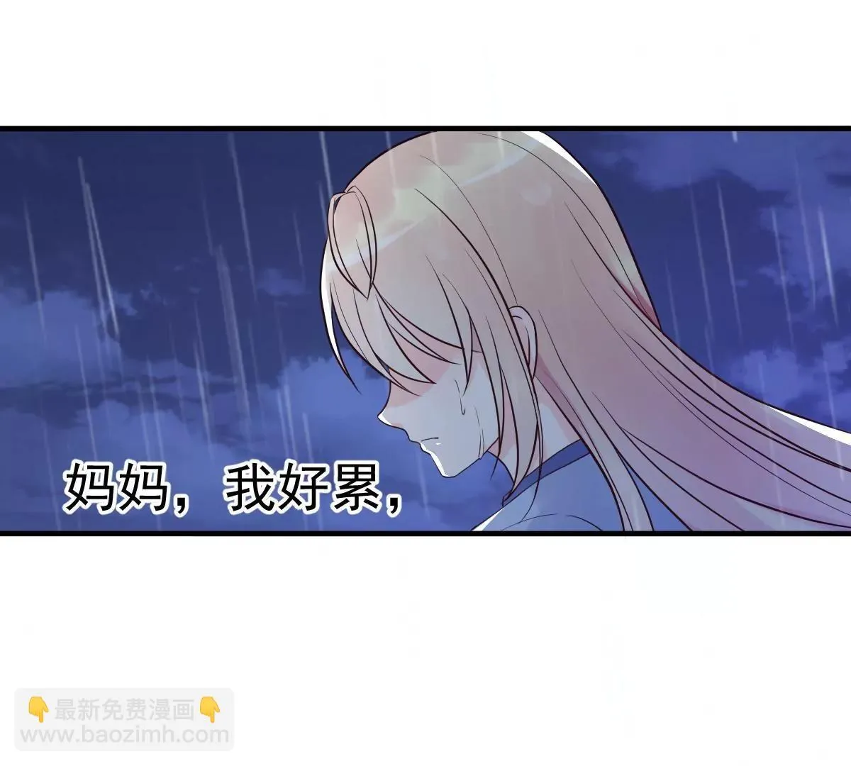 第13话 霸道总裁心软了 第15页