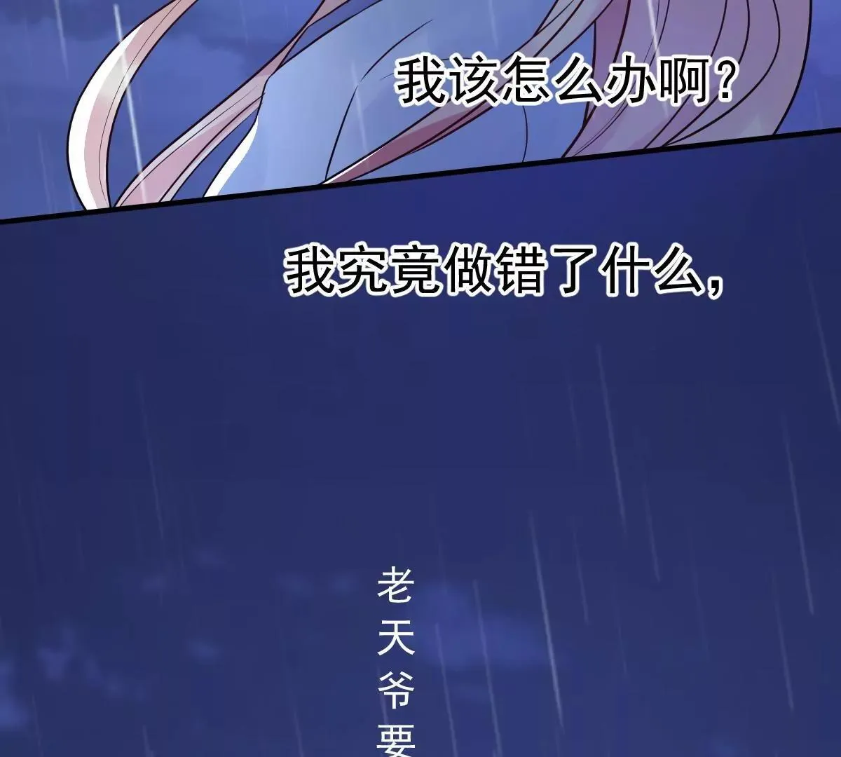 第13话 霸道总裁心软了 第17页
