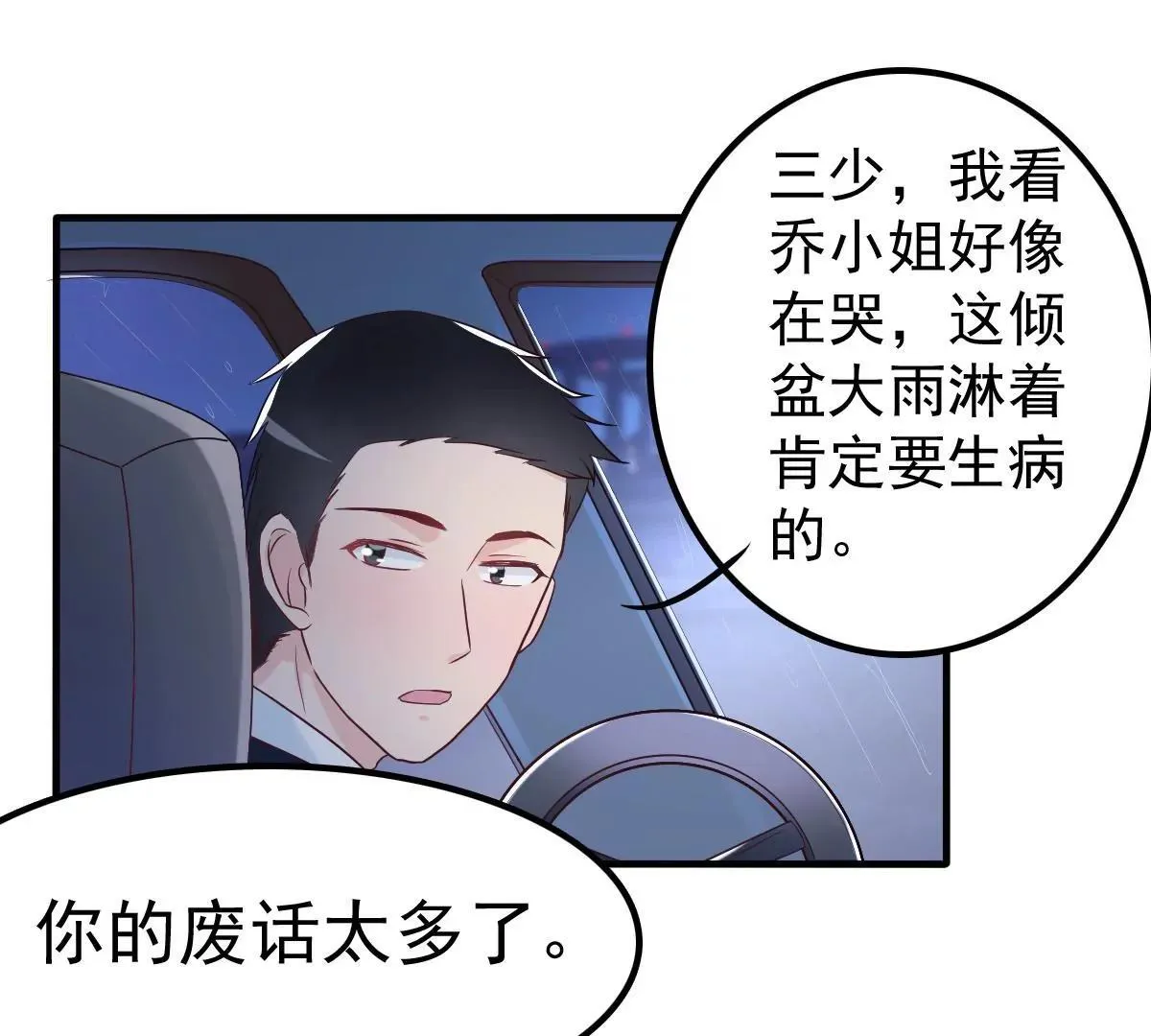 第13话 霸道总裁心软了 第25页