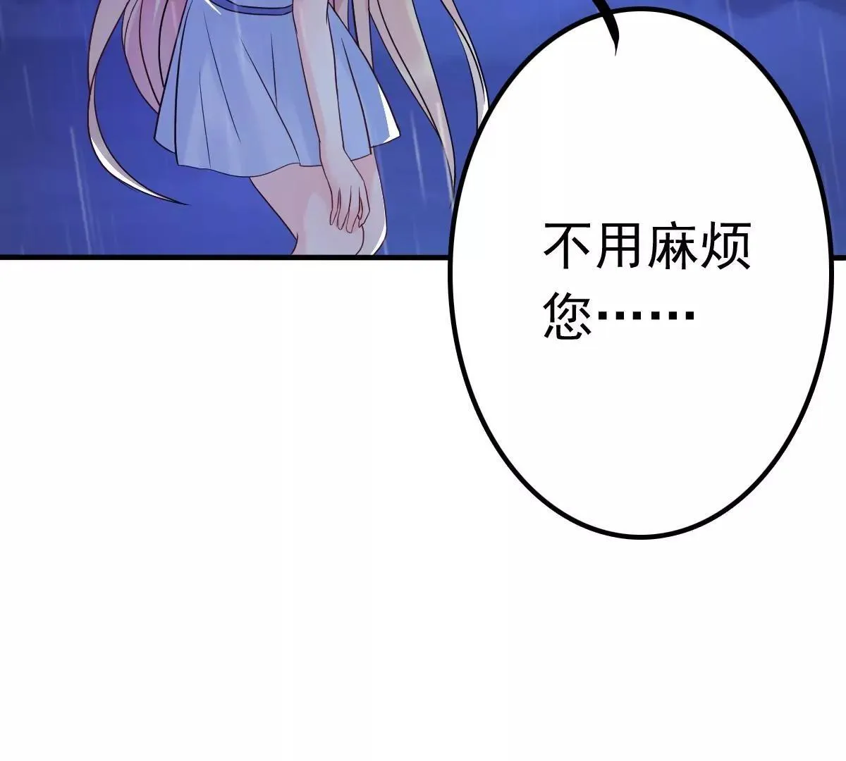 第13话 霸道总裁心软了 第33页