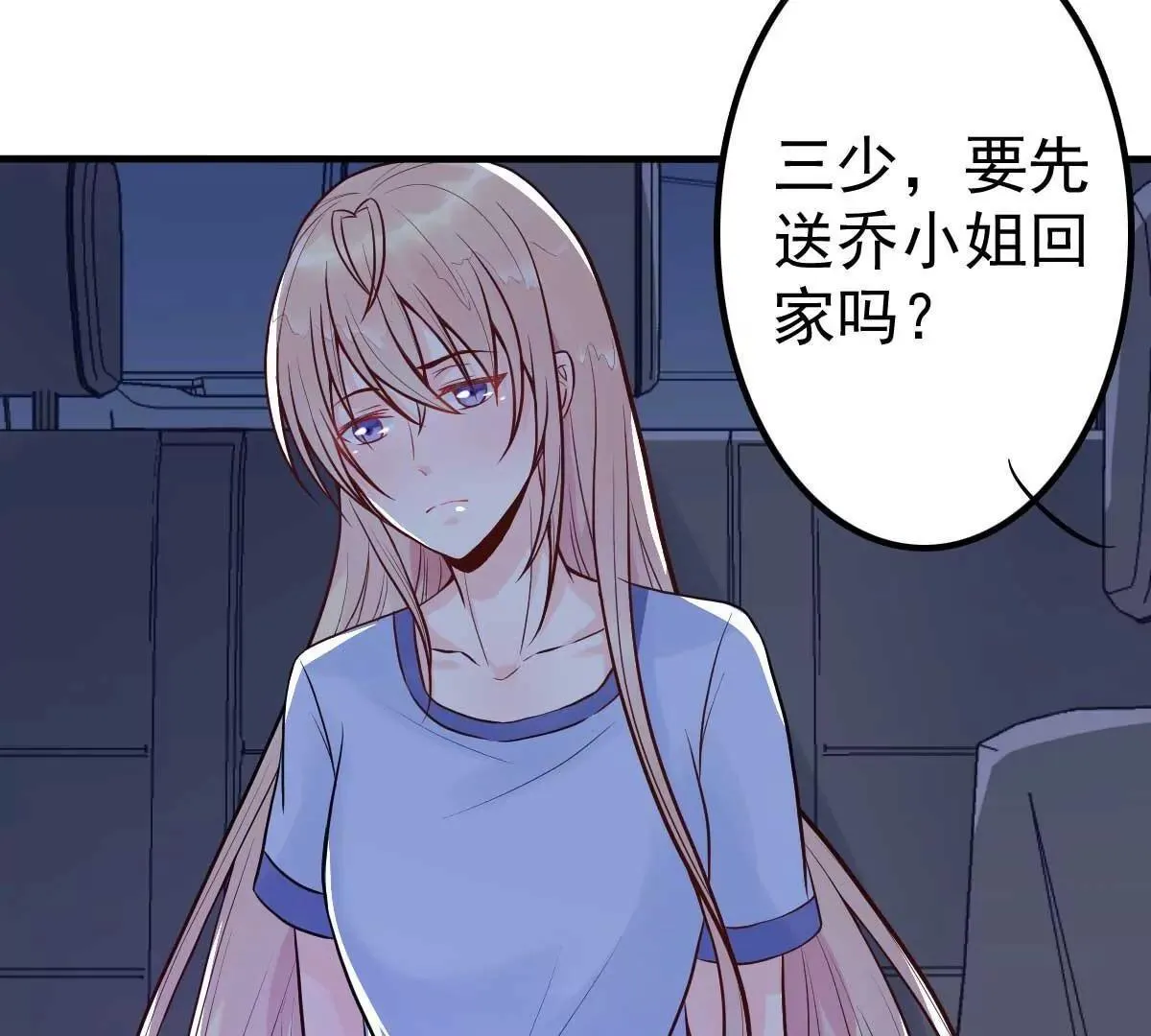 第14话 你怎么在我床上！ 第4页