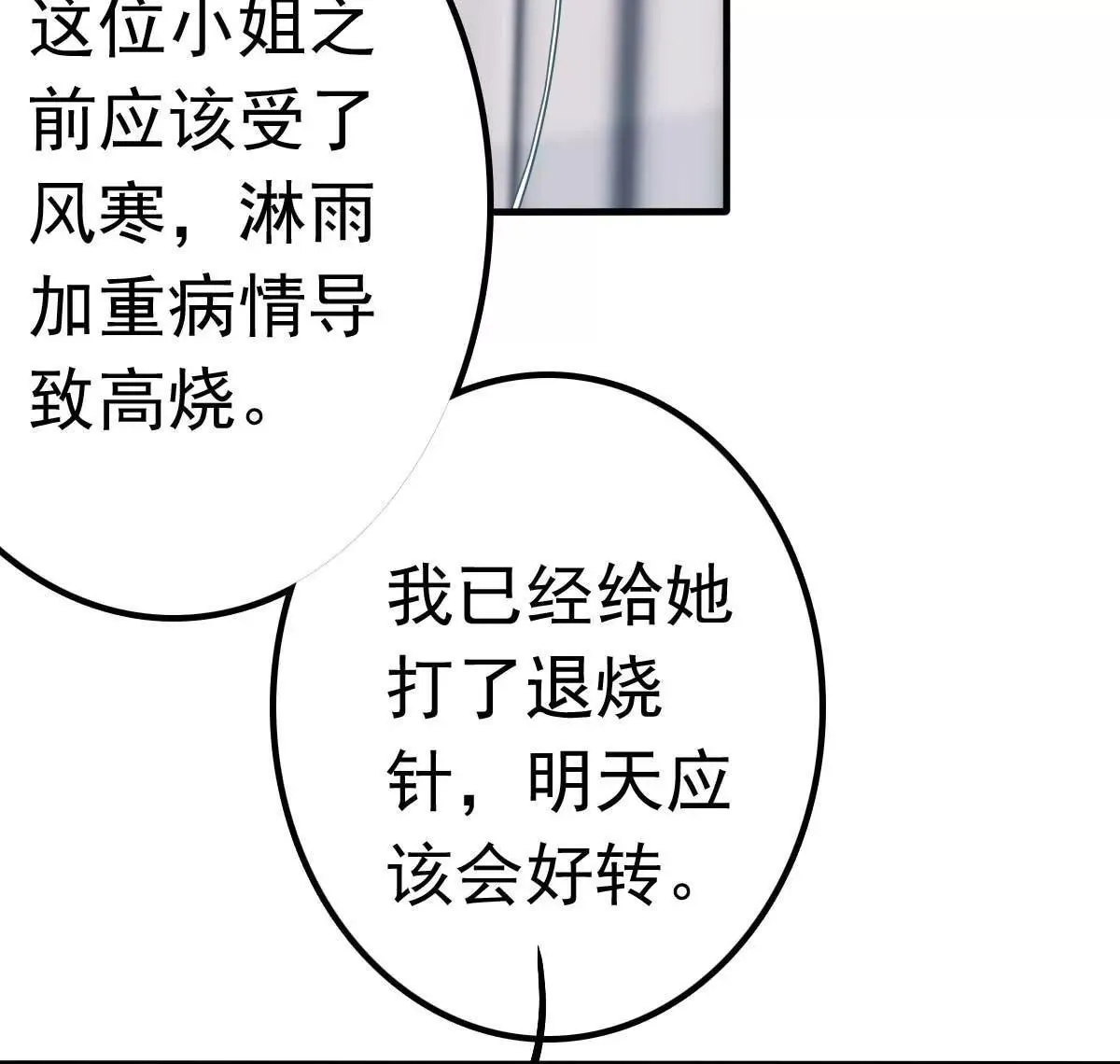 第14话 你怎么在我床上！ 第21页