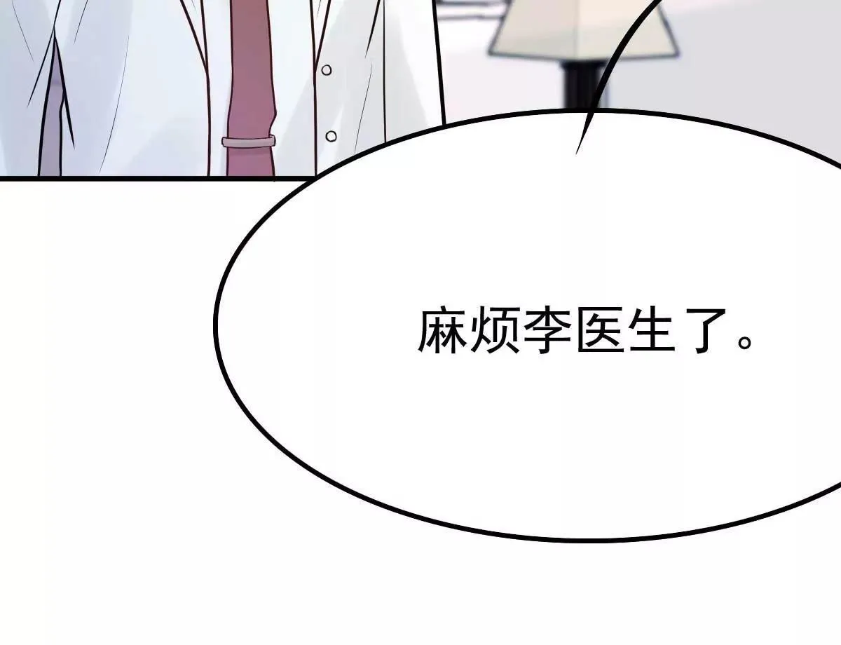 第14话 你怎么在我床上！ 第23页