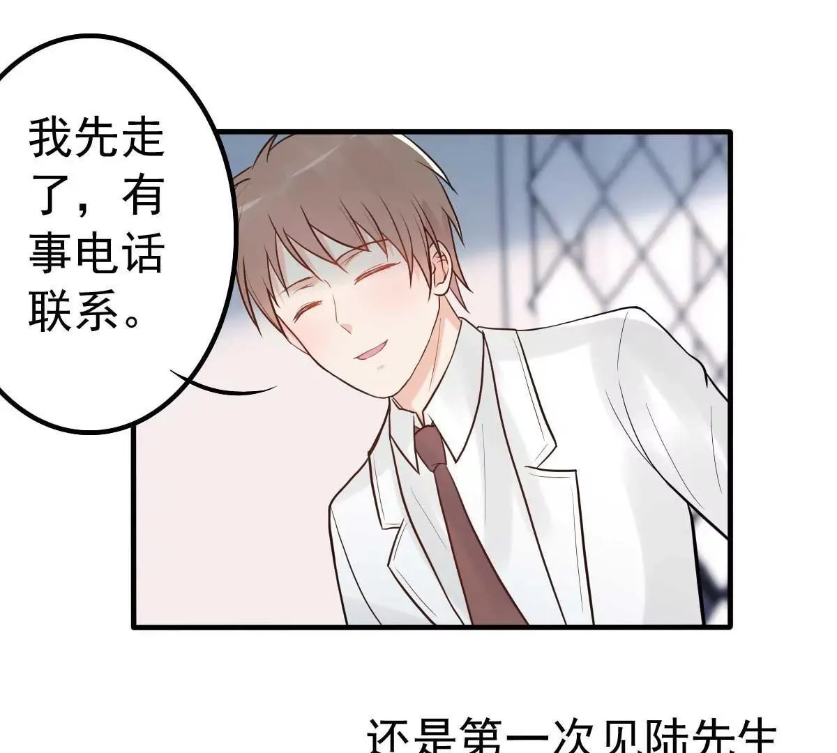 第14话 你怎么在我床上！ 第24页