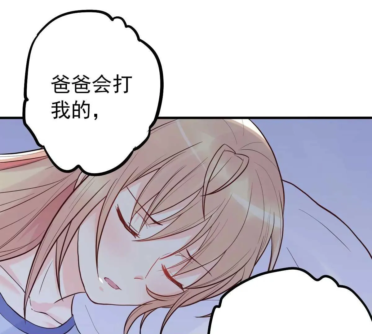 第14话 你怎么在我床上！ 第36页