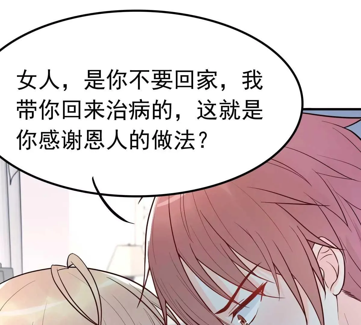 第15话 当砧板遇上金针菇 第11页