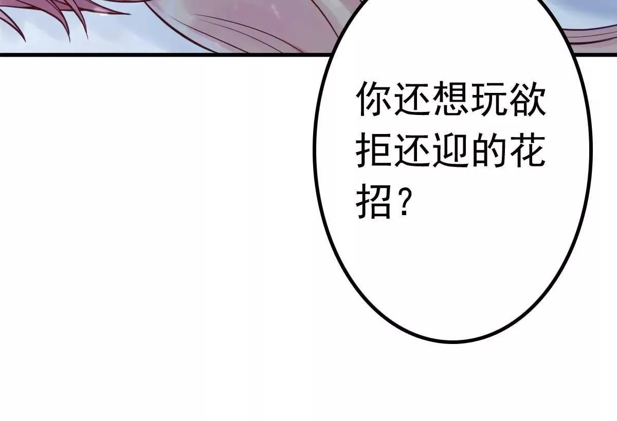 第15话 当砧板遇上金针菇 第25页