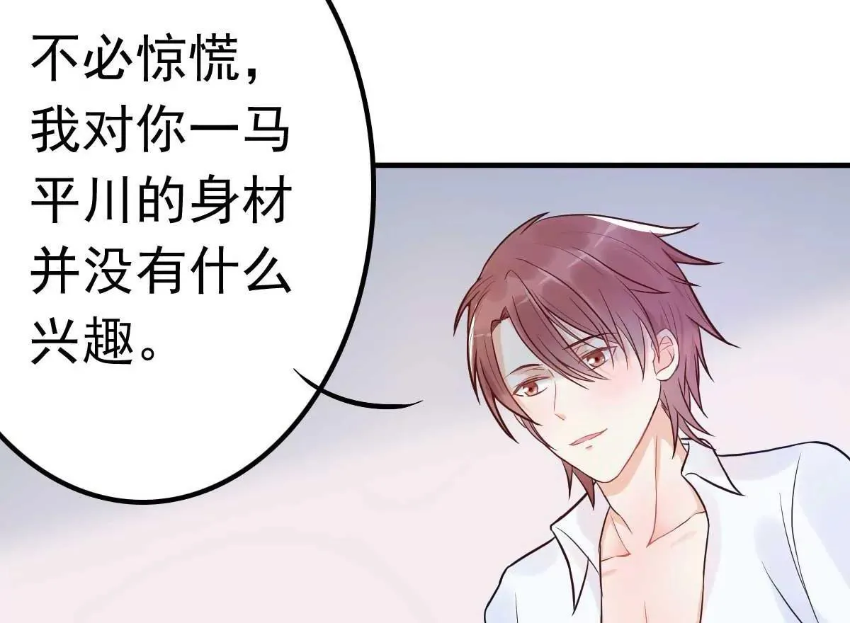 第15话 当砧板遇上金针菇 第29页