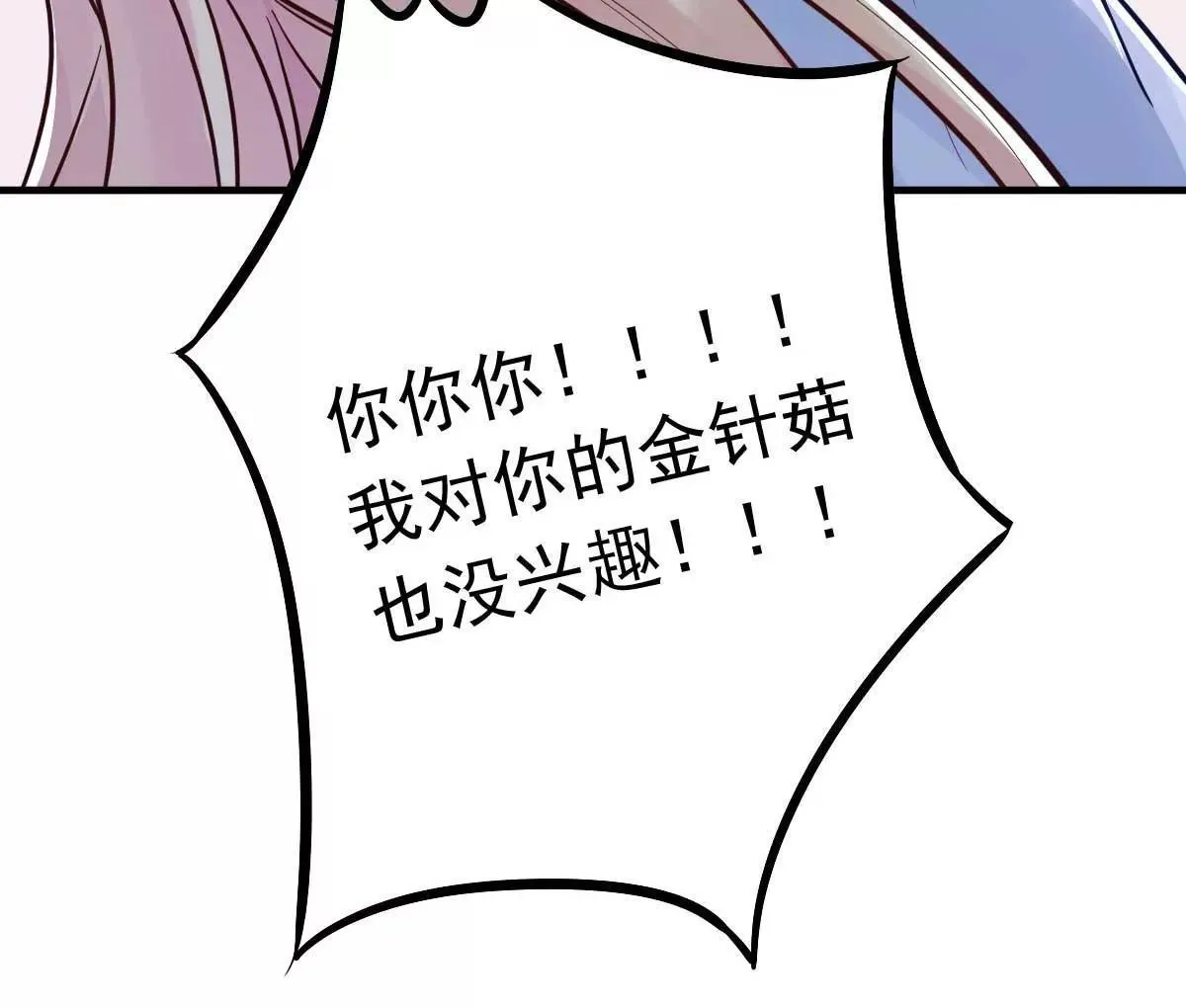 第15话 当砧板遇上金针菇 第31页