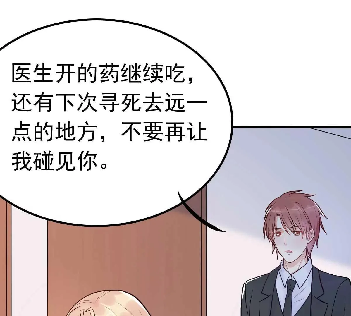 第15话 当砧板遇上金针菇 第36页