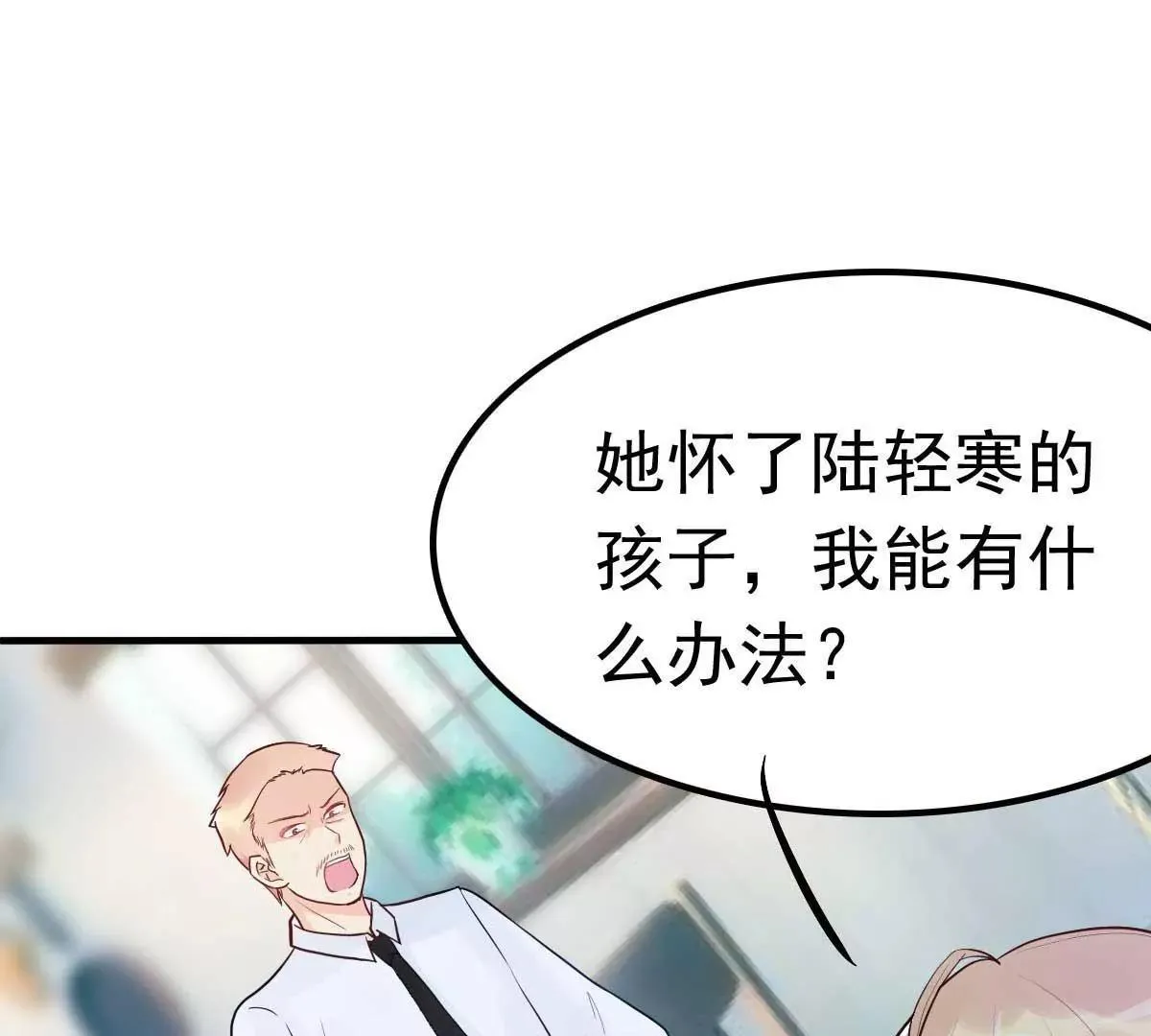 第16话 你的5000万没了 第3页