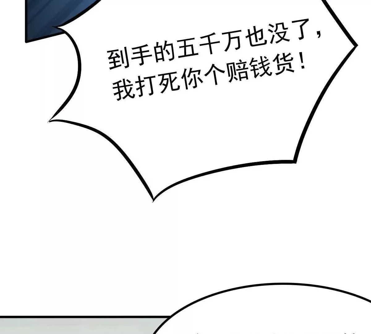 第16话 你的5000万没了 第7页