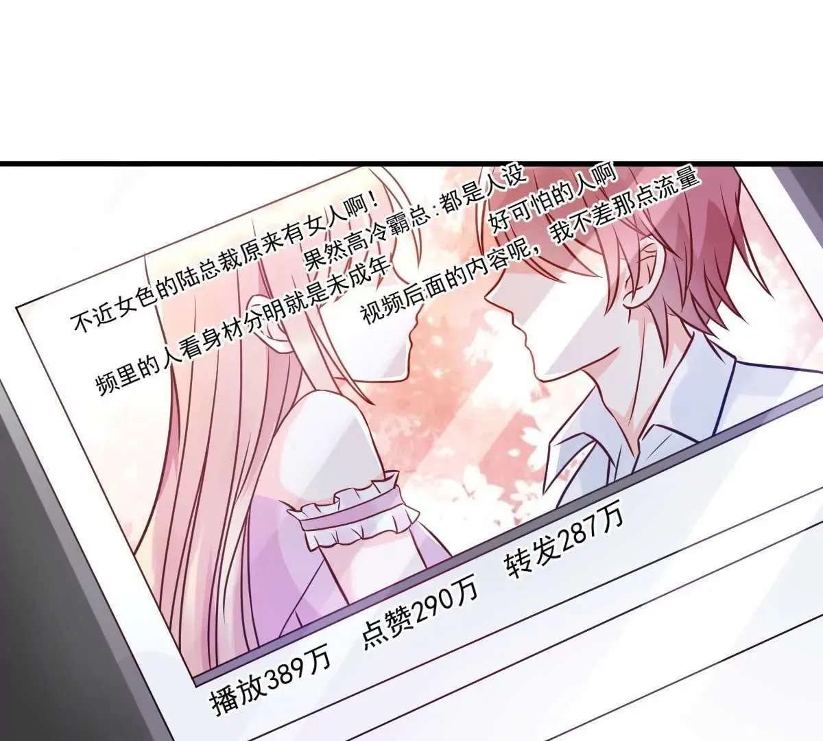 第17话 闺蜜的背叛？！ 第3页