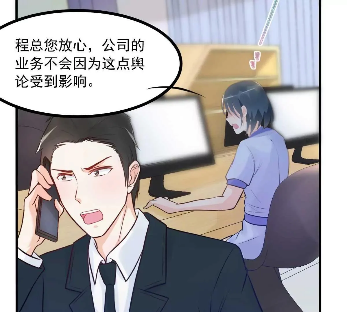 第17话 闺蜜的背叛？！ 第5页