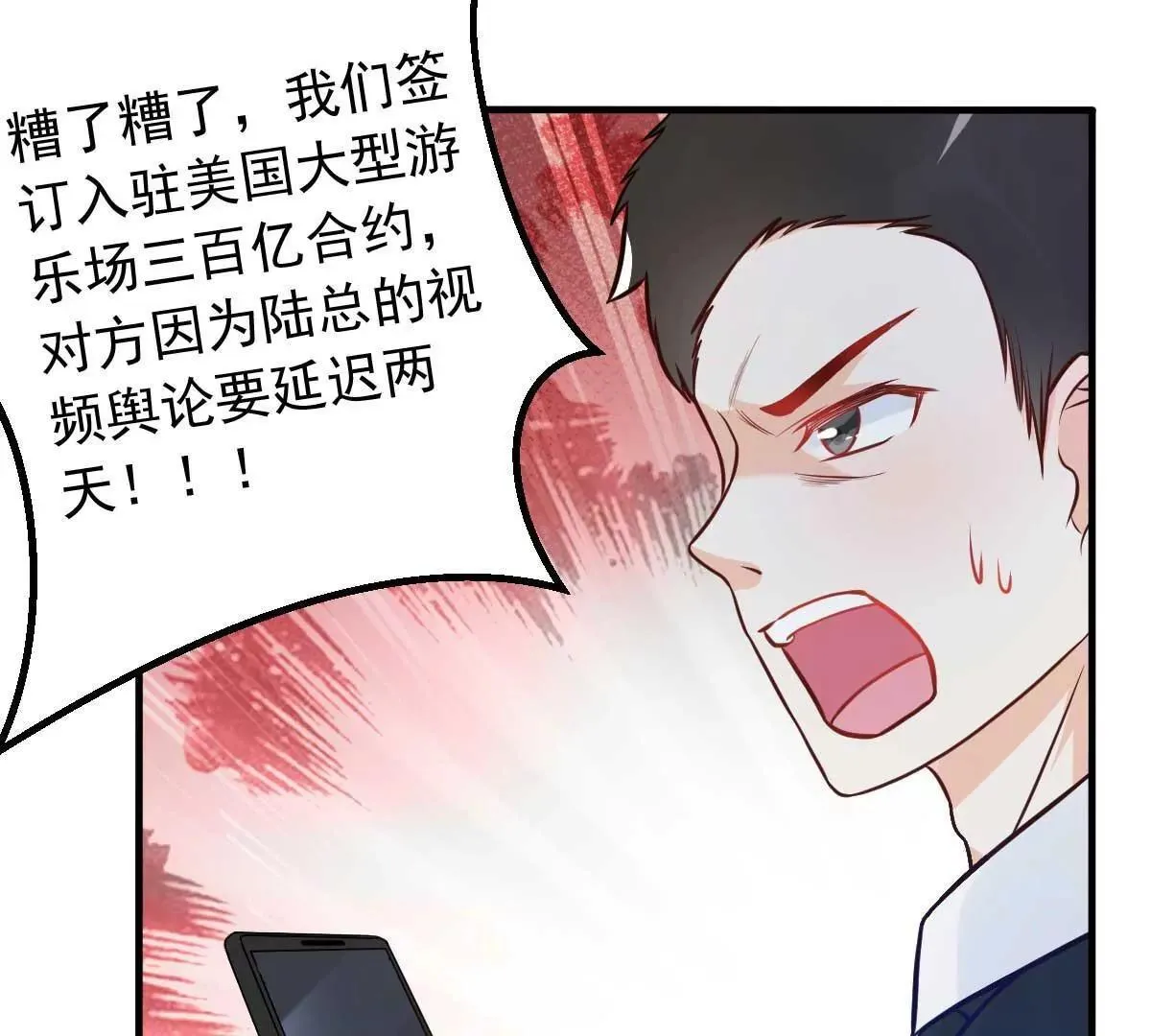 第17话 闺蜜的背叛？！ 第7页