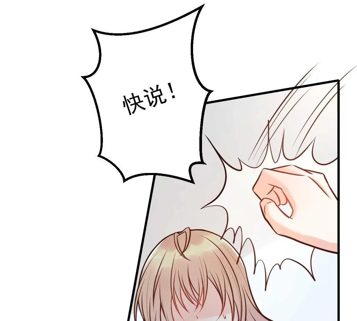 第17话 闺蜜的背叛？！ 第15页