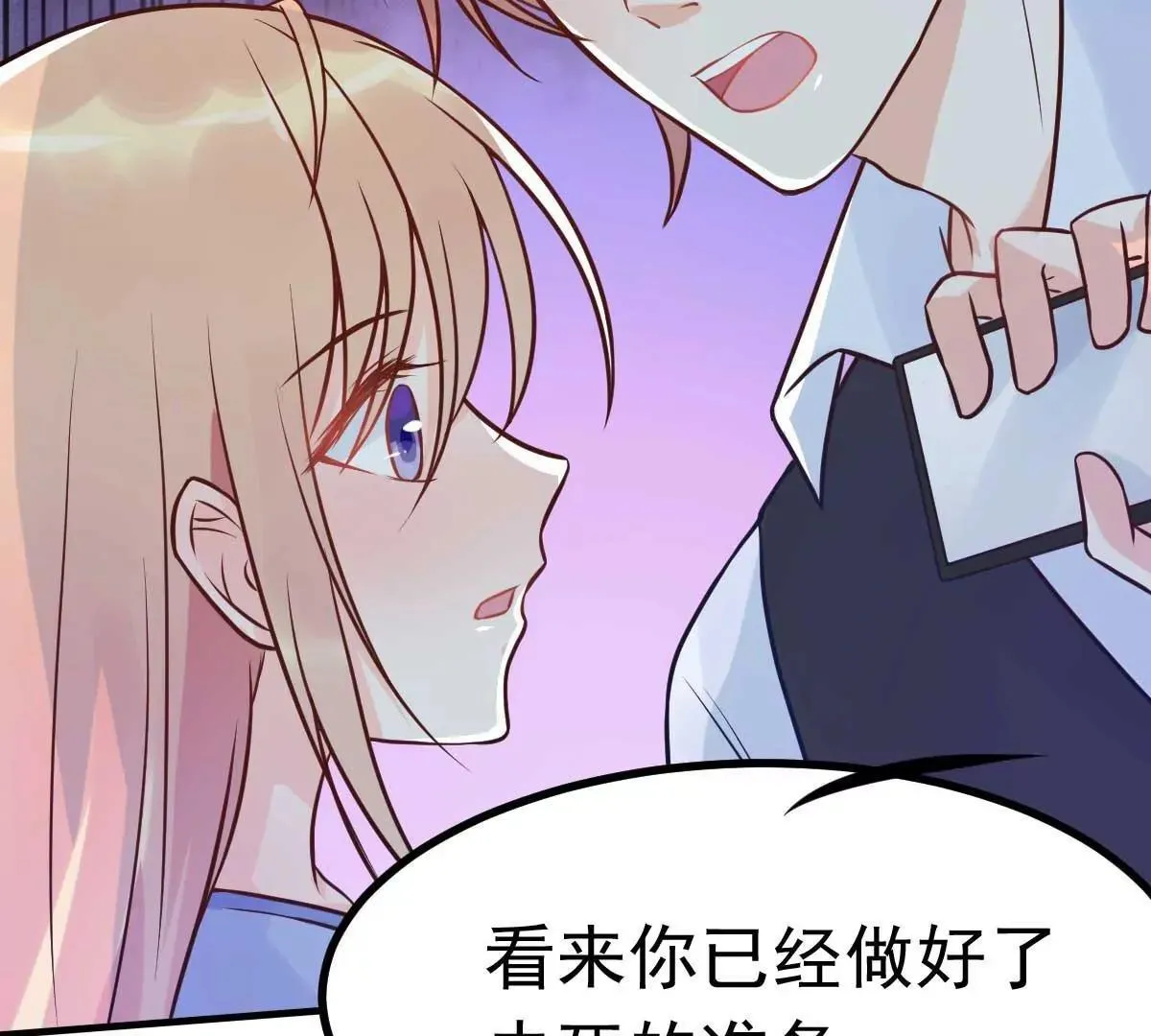 第17话 闺蜜的背叛？！ 第18页