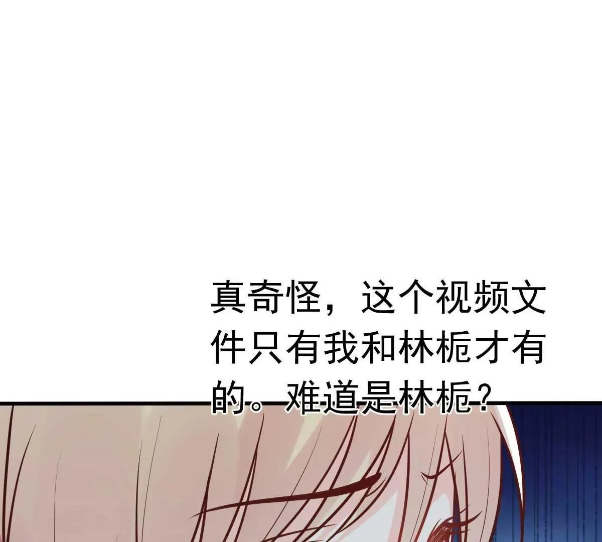 第17话 闺蜜的背叛？！ 第22页