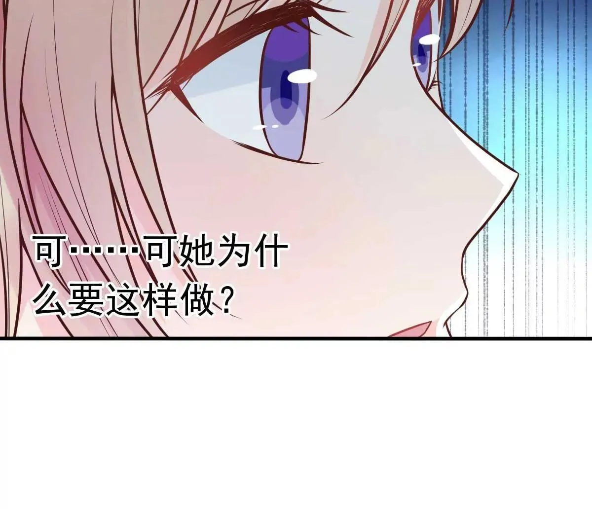 第17话 闺蜜的背叛？！ 第23页