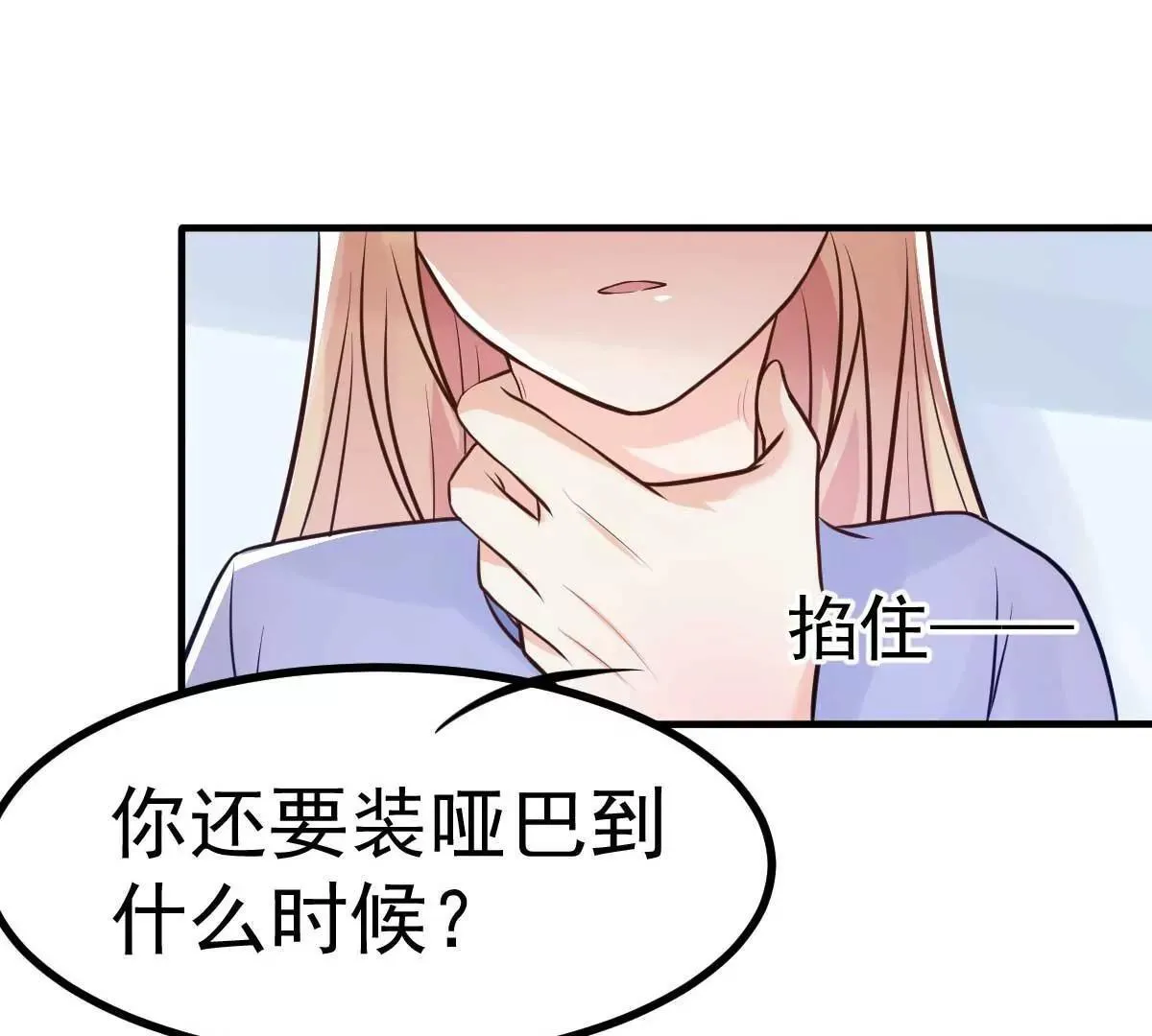 第17话 闺蜜的背叛？！ 第24页